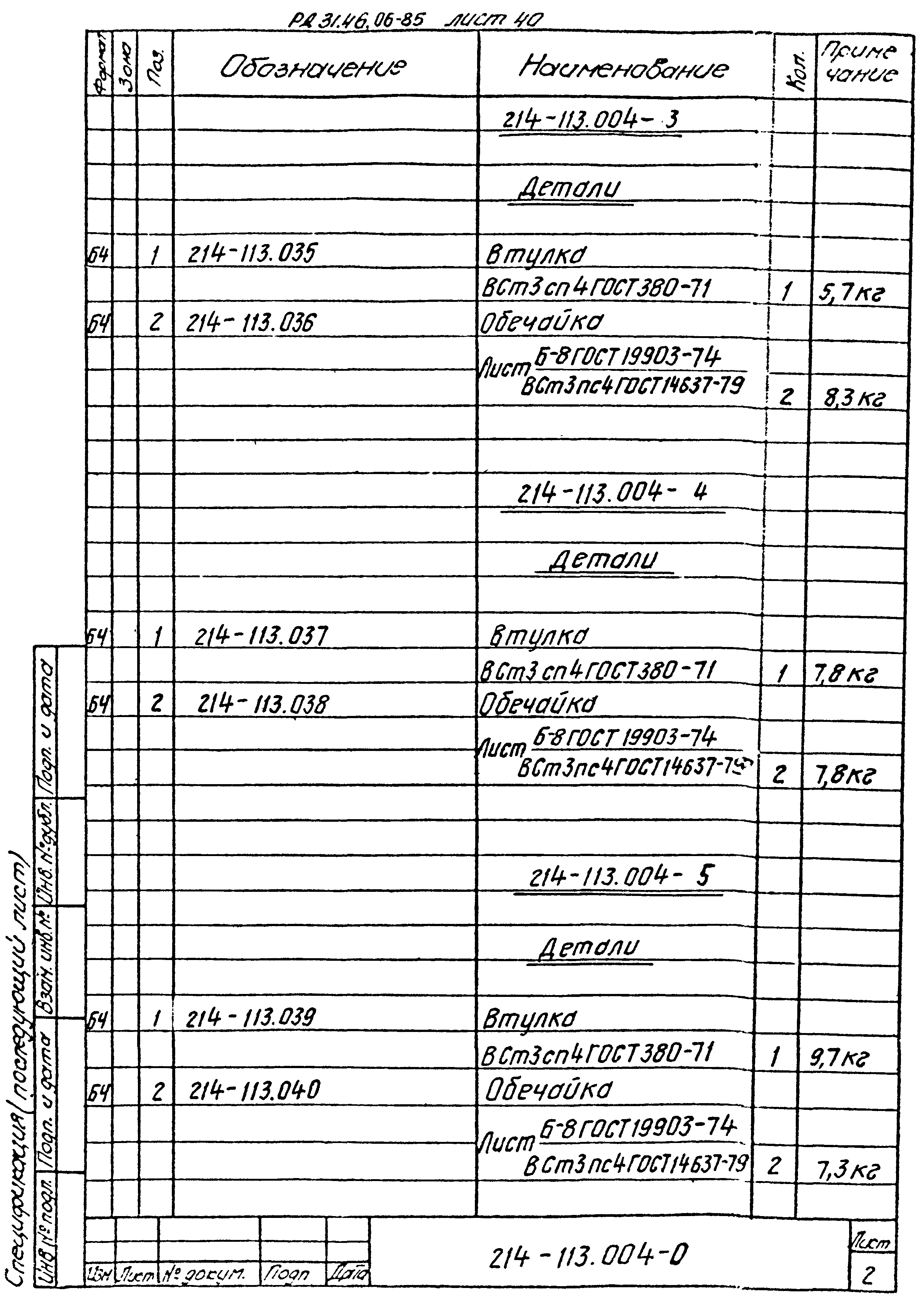 РД 31.46.06-85