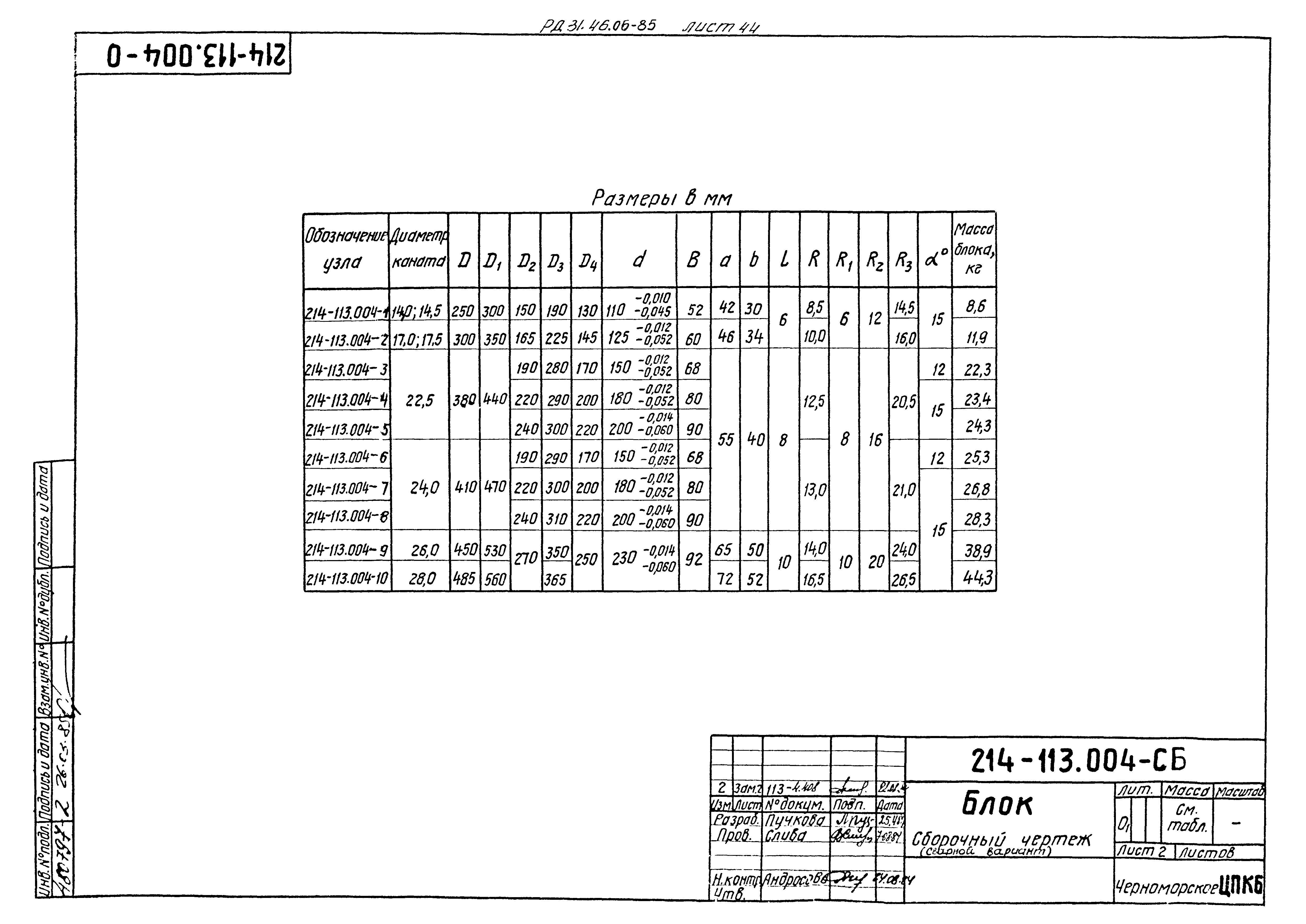 РД 31.46.06-85