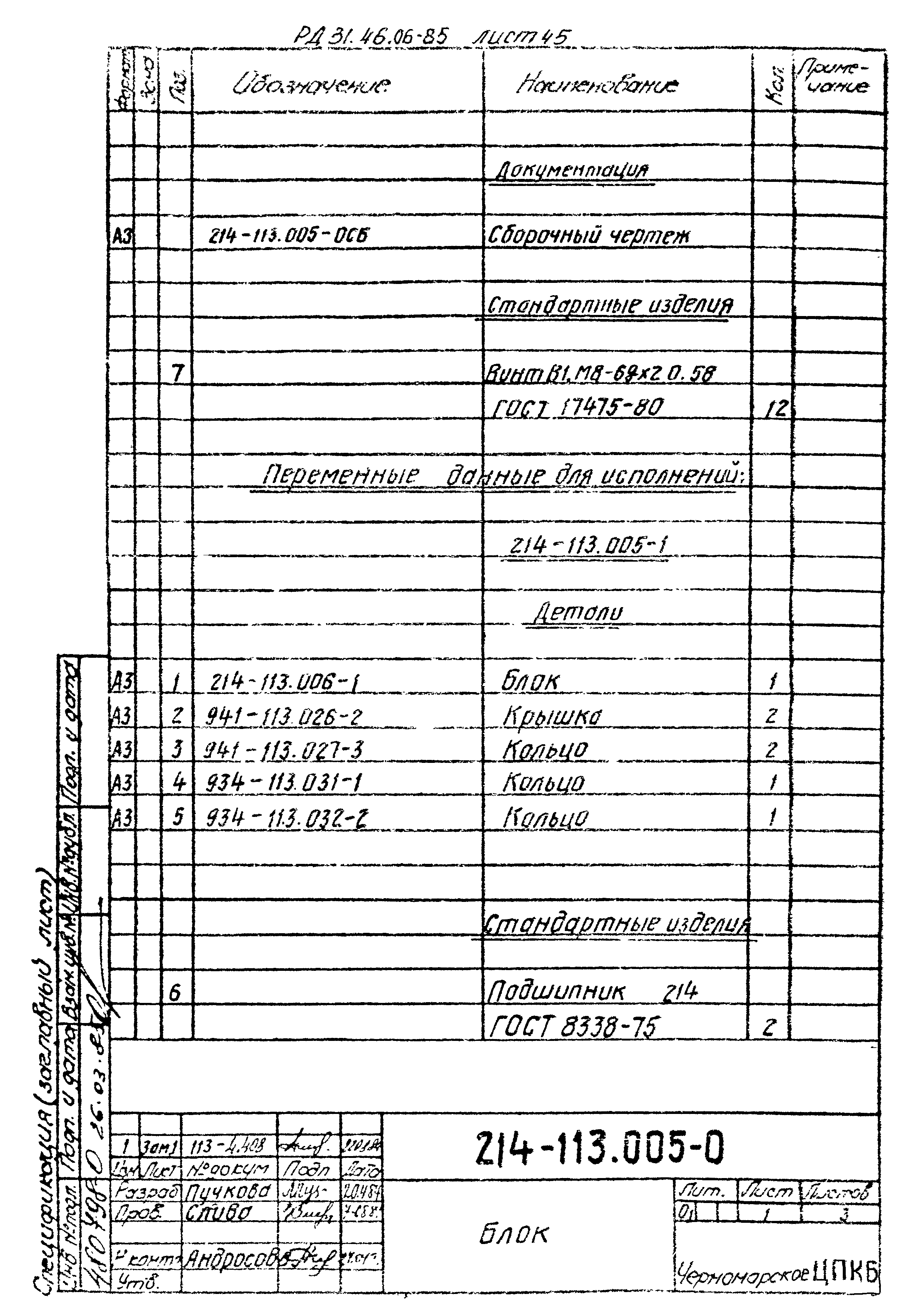 РД 31.46.06-85