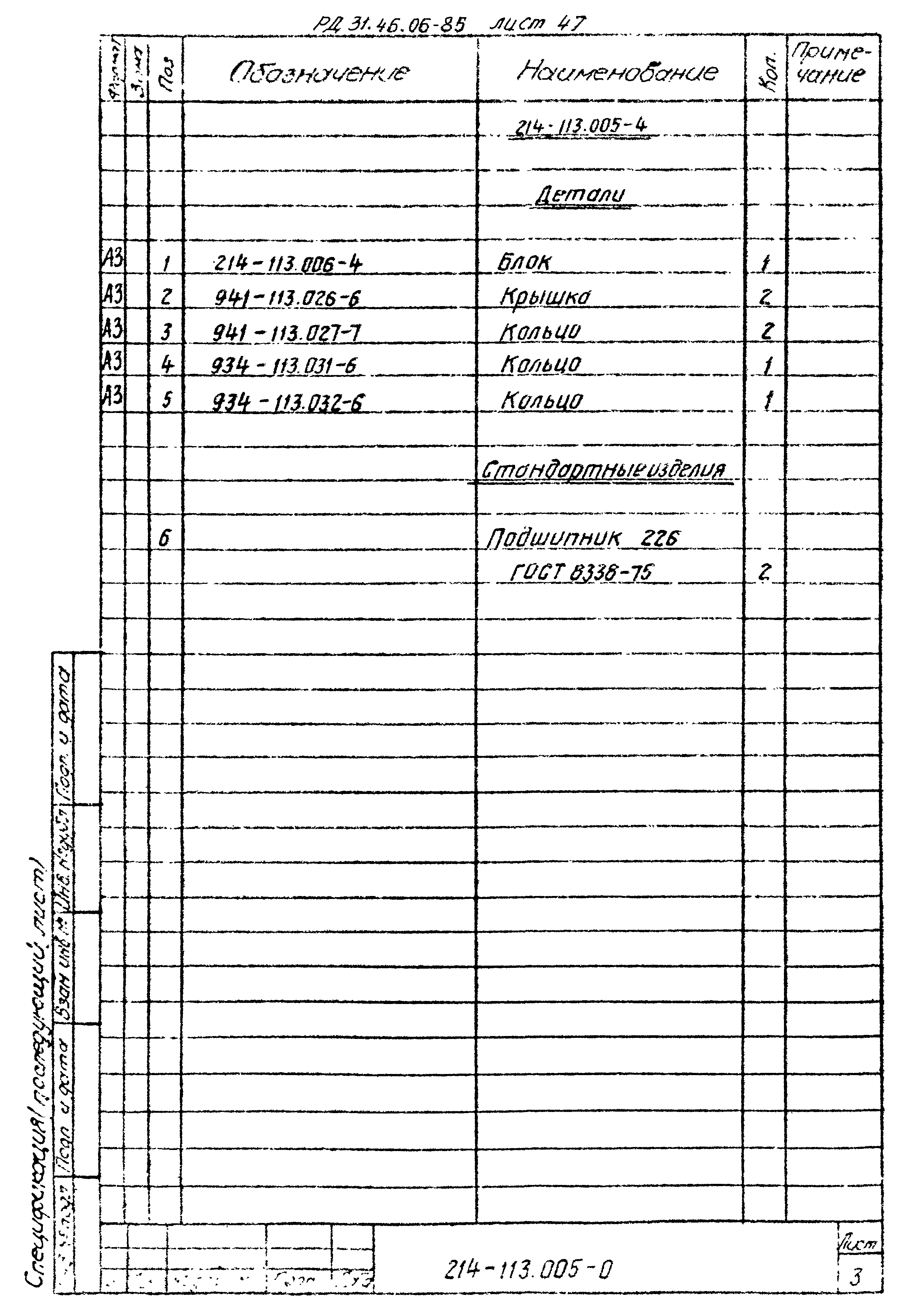 РД 31.46.06-85