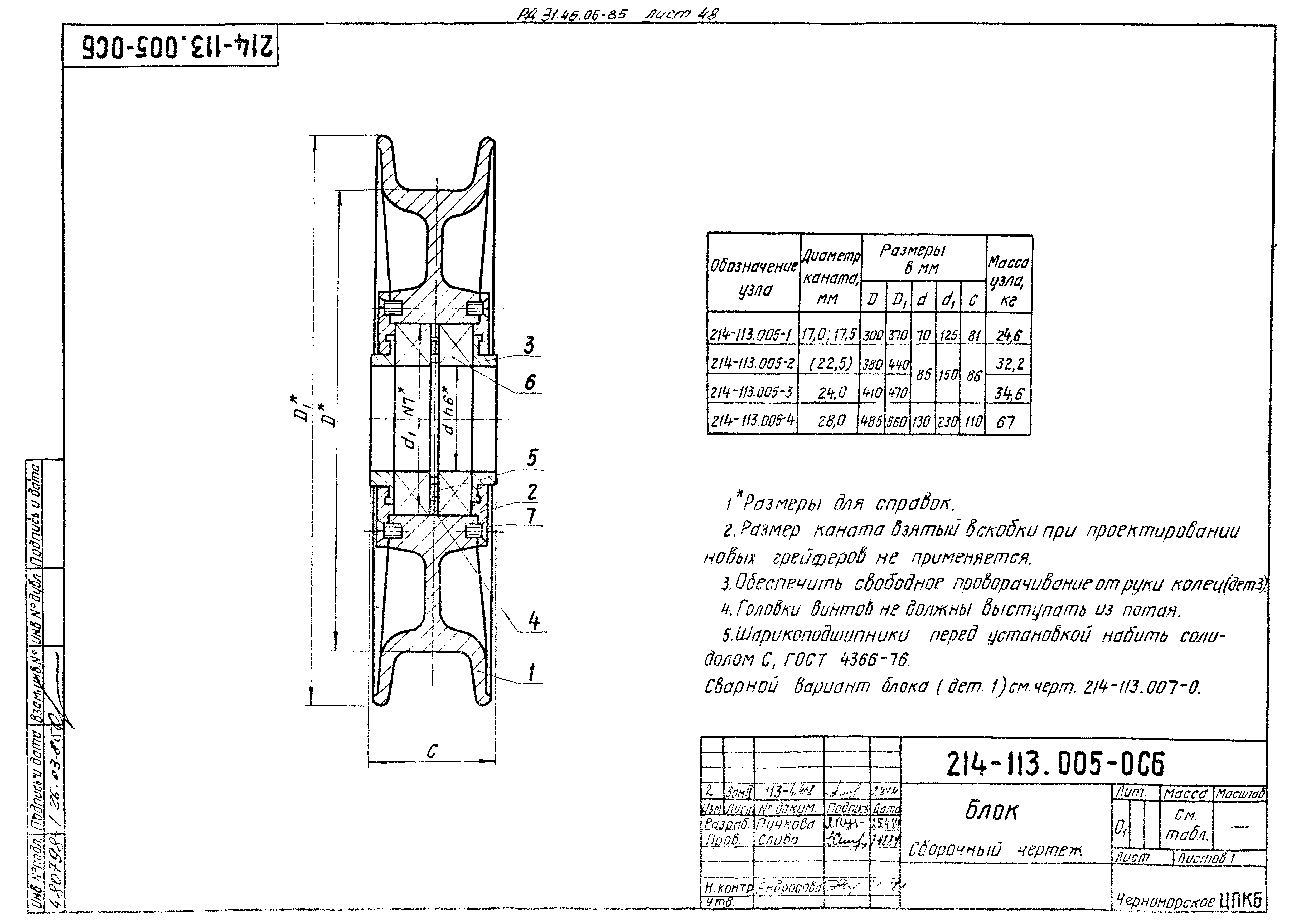 РД 31.46.06-85