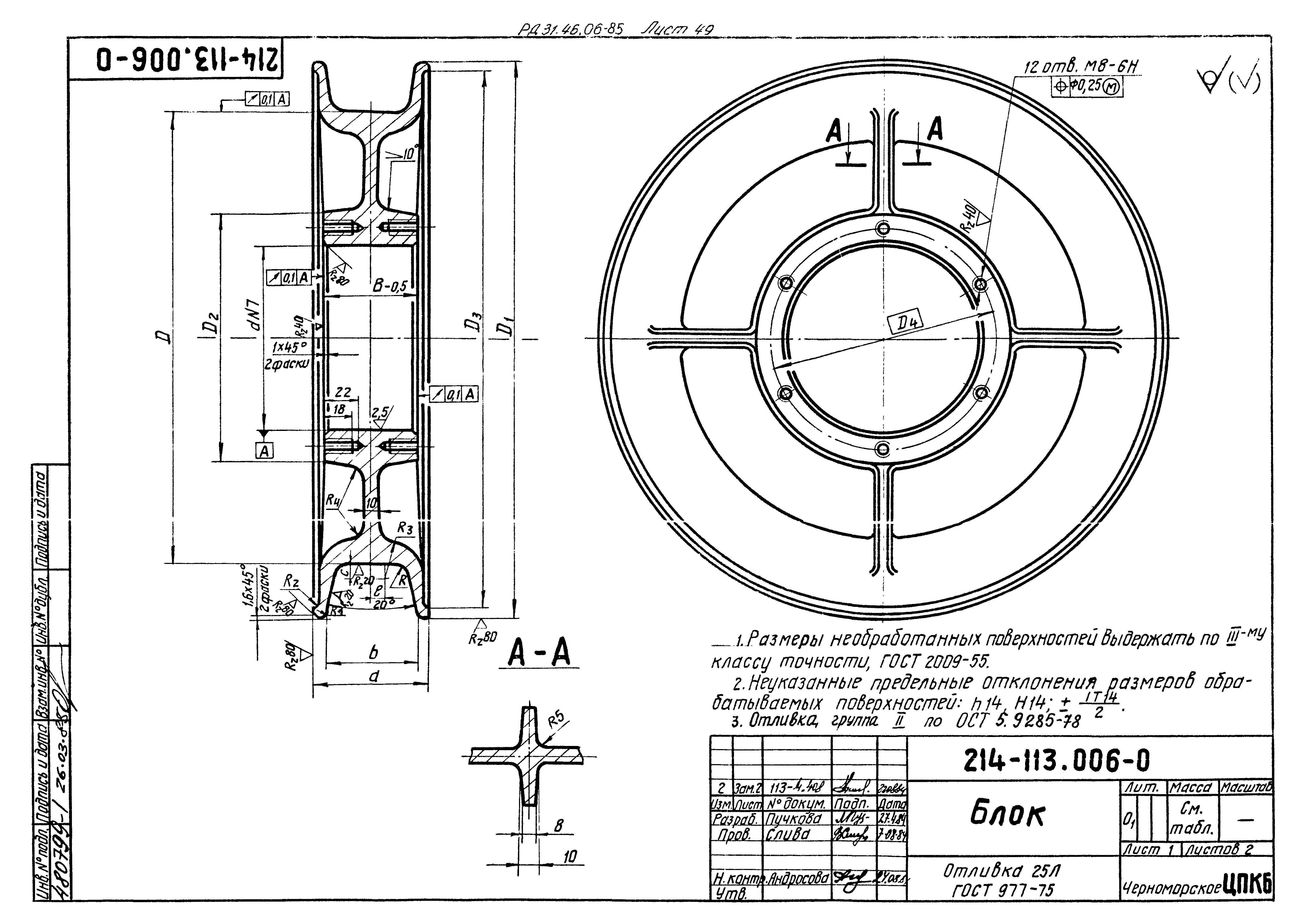 РД 31.46.06-85