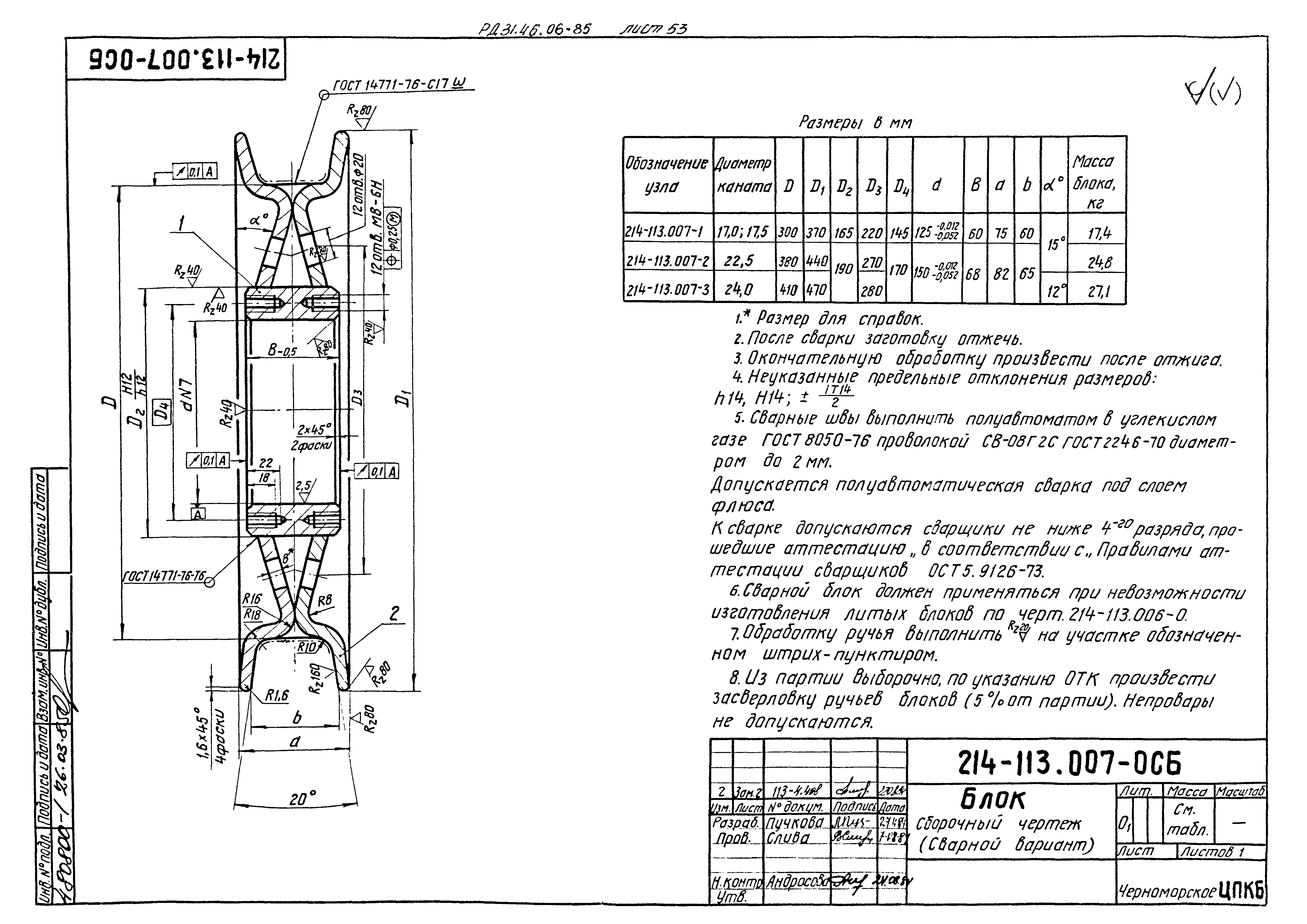 РД 31.46.06-85