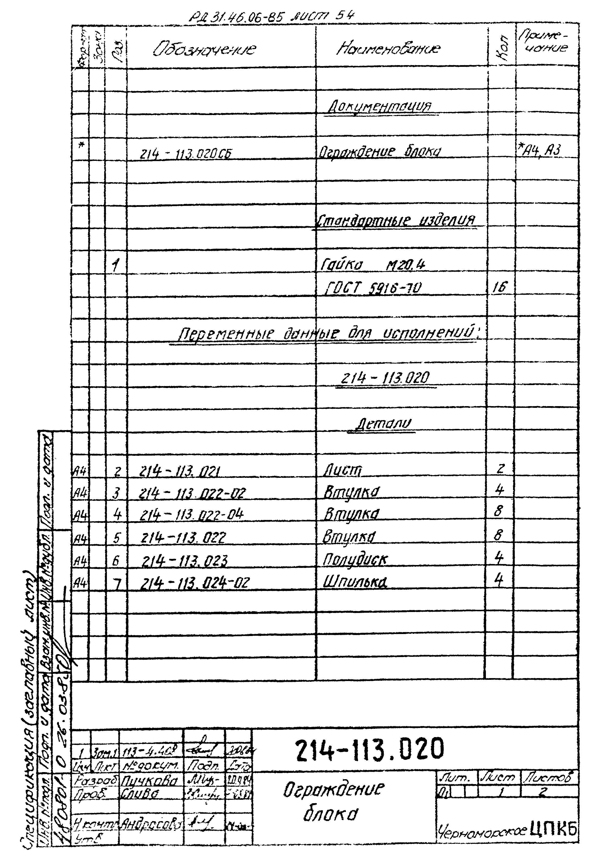 РД 31.46.06-85