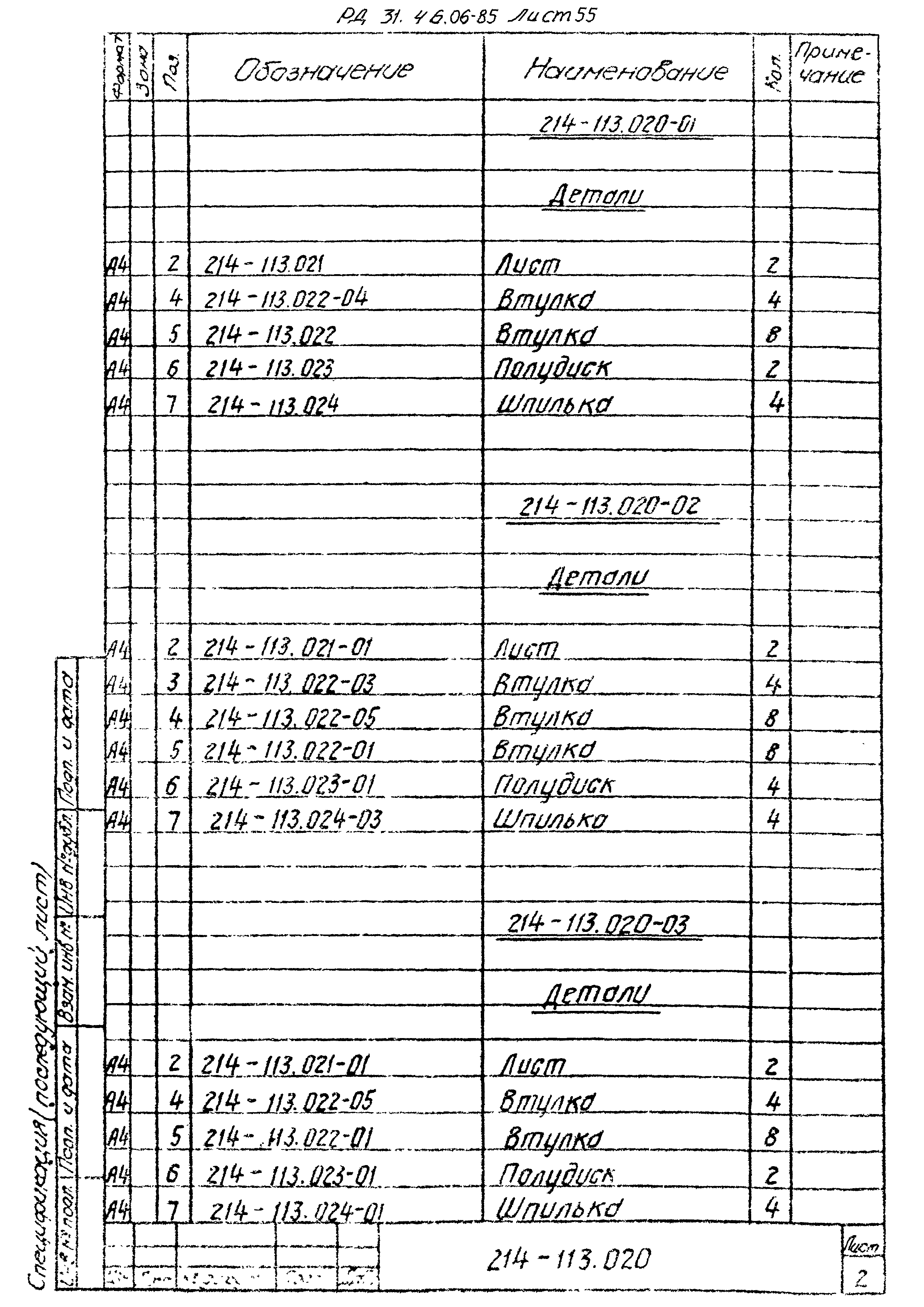 РД 31.46.06-85