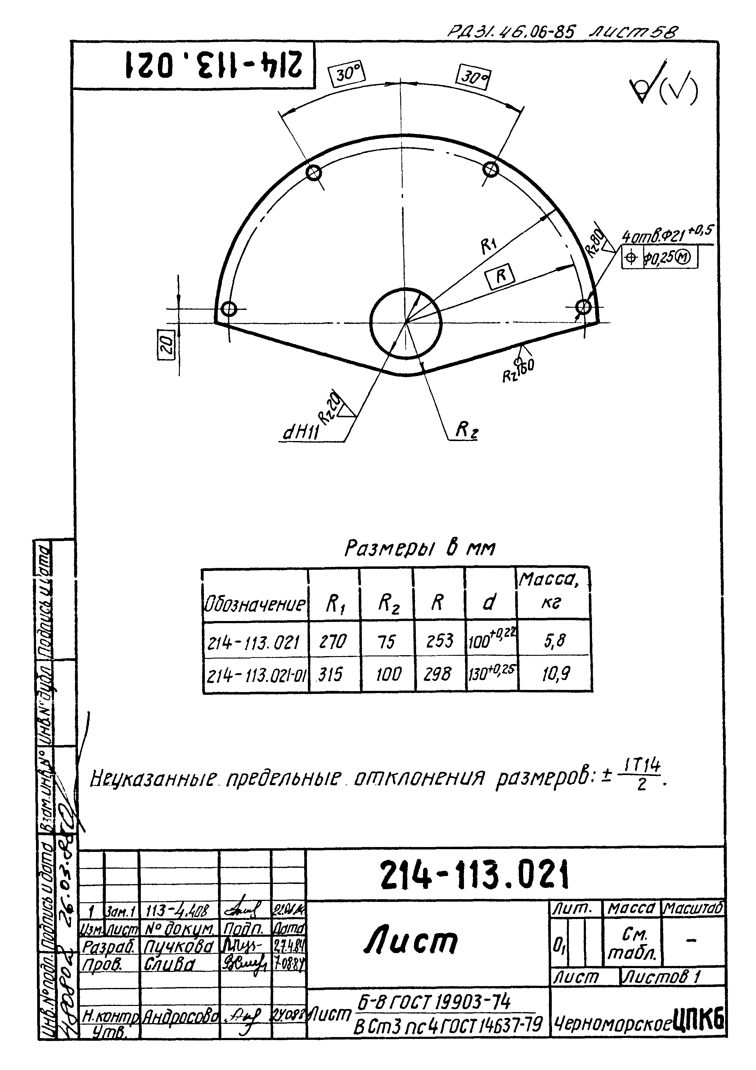 РД 31.46.06-85