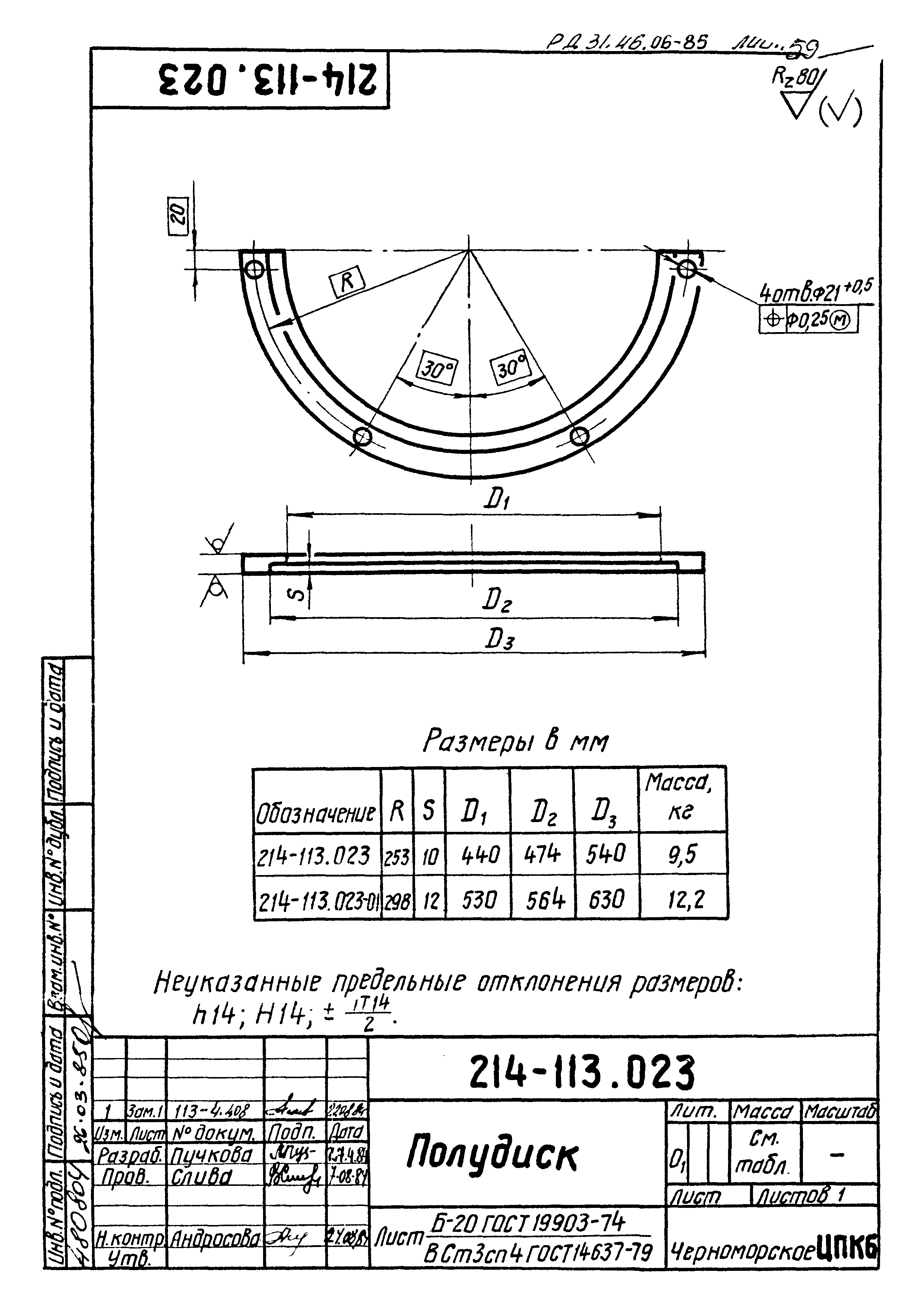 РД 31.46.06-85