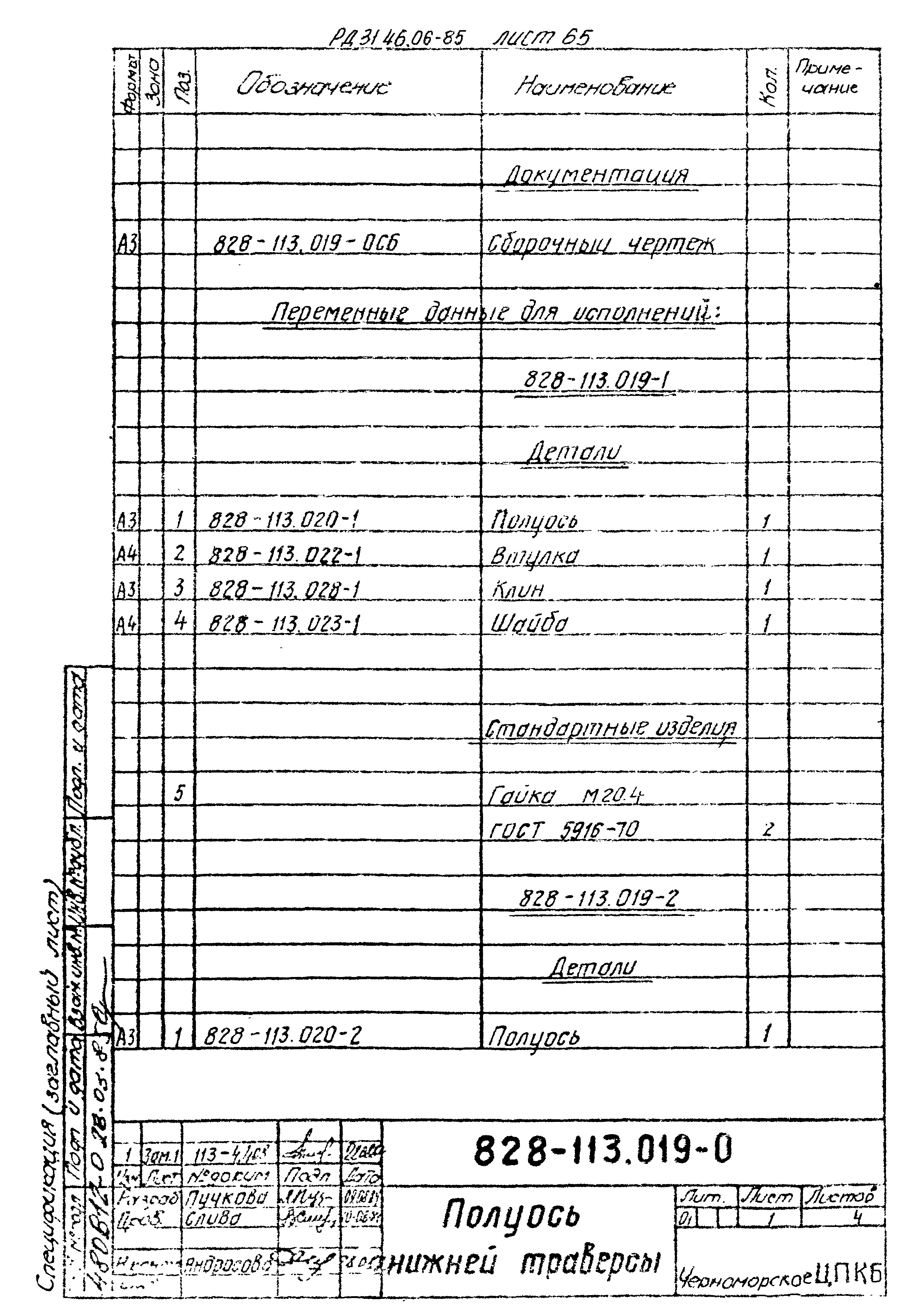 РД 31.46.06-85