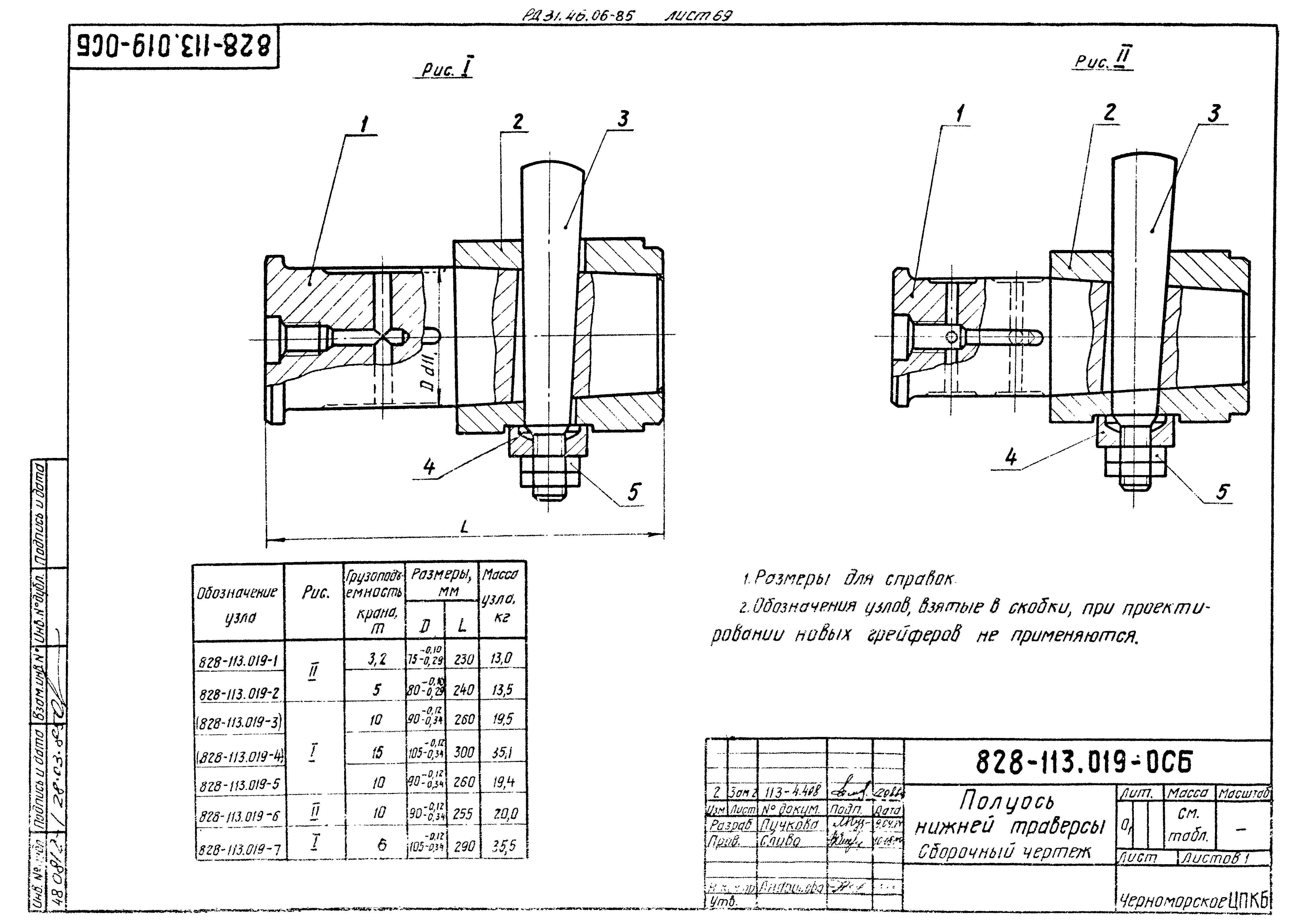 РД 31.46.06-85