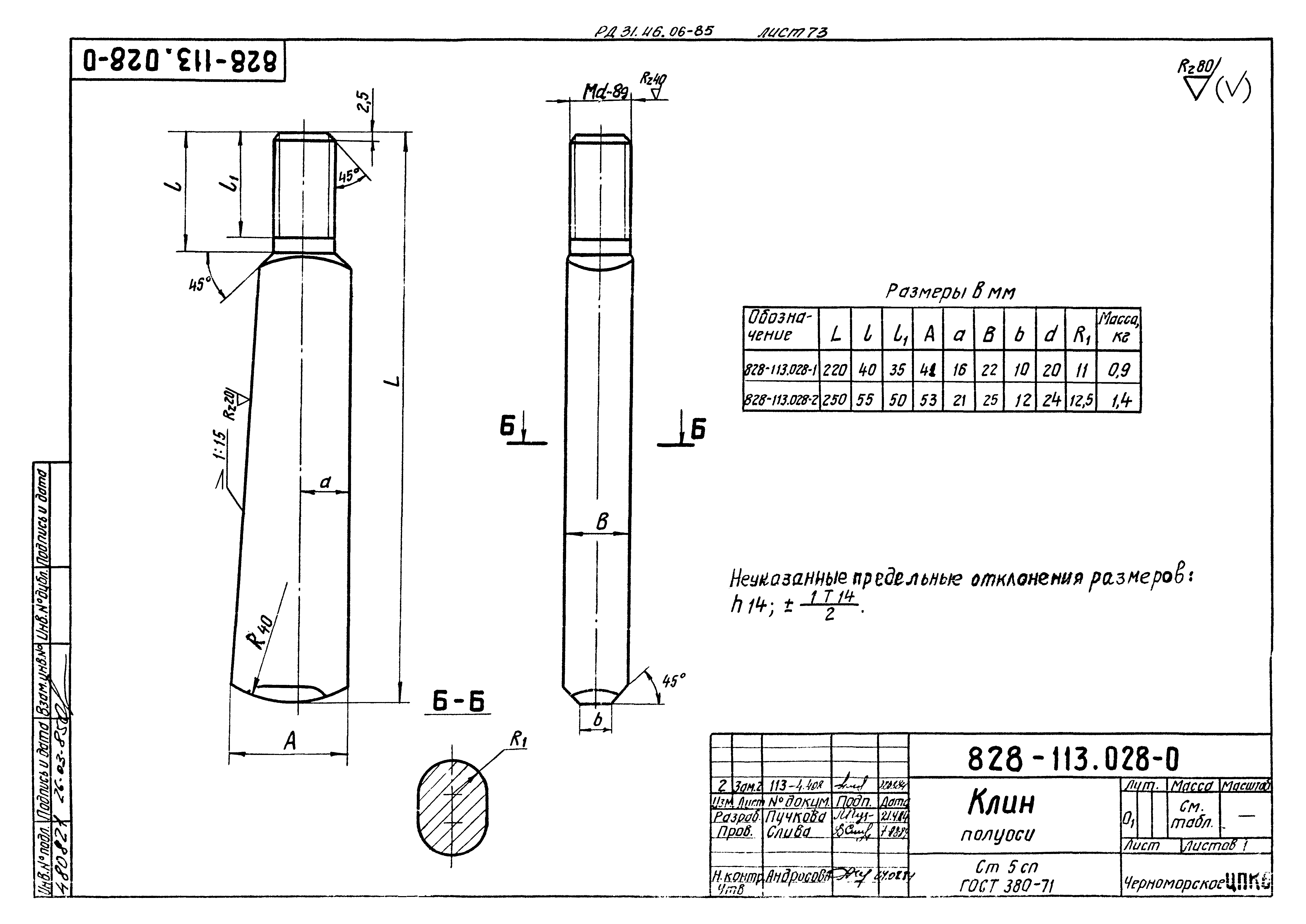 РД 31.46.06-85