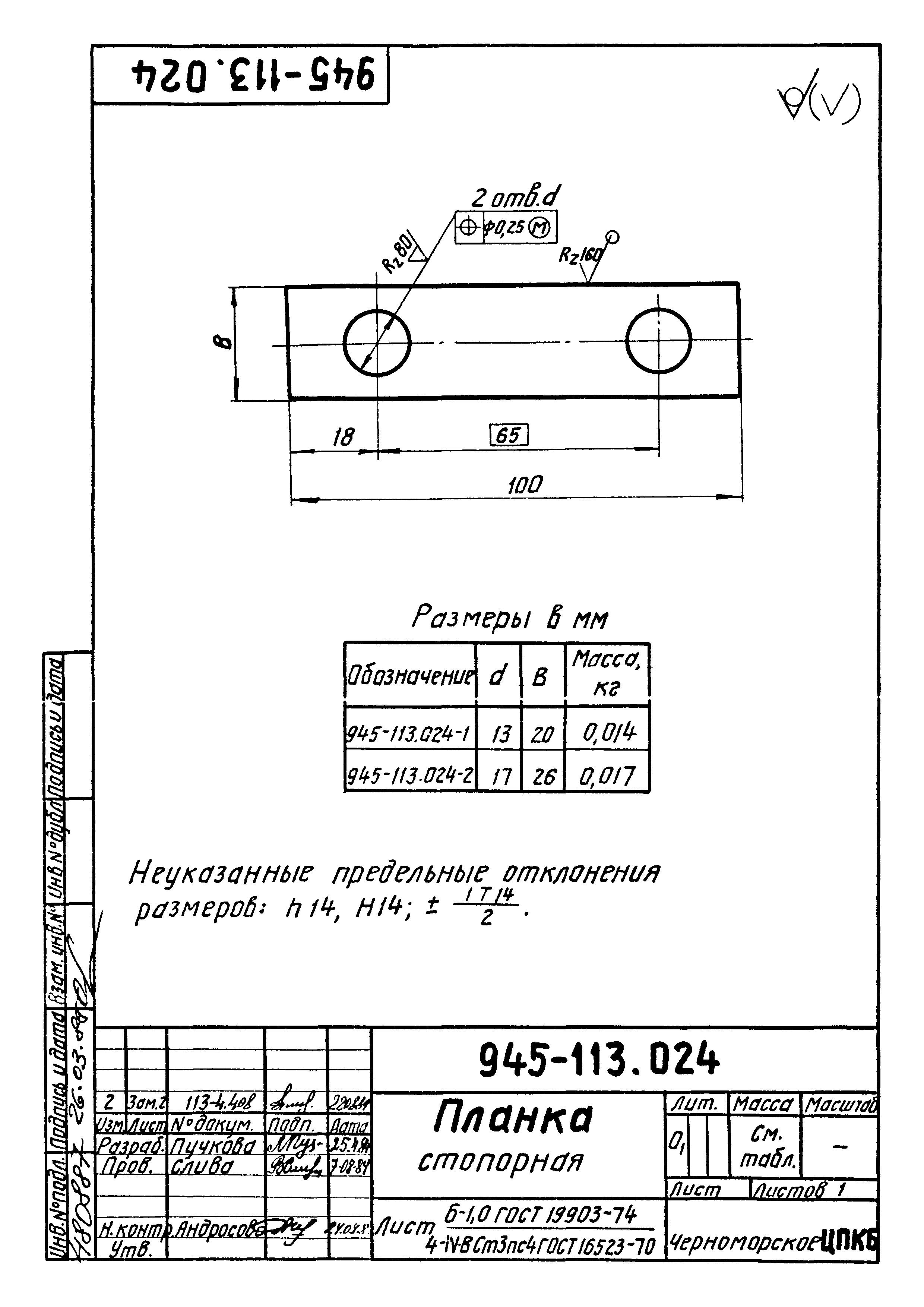 РД 31.46.06-85