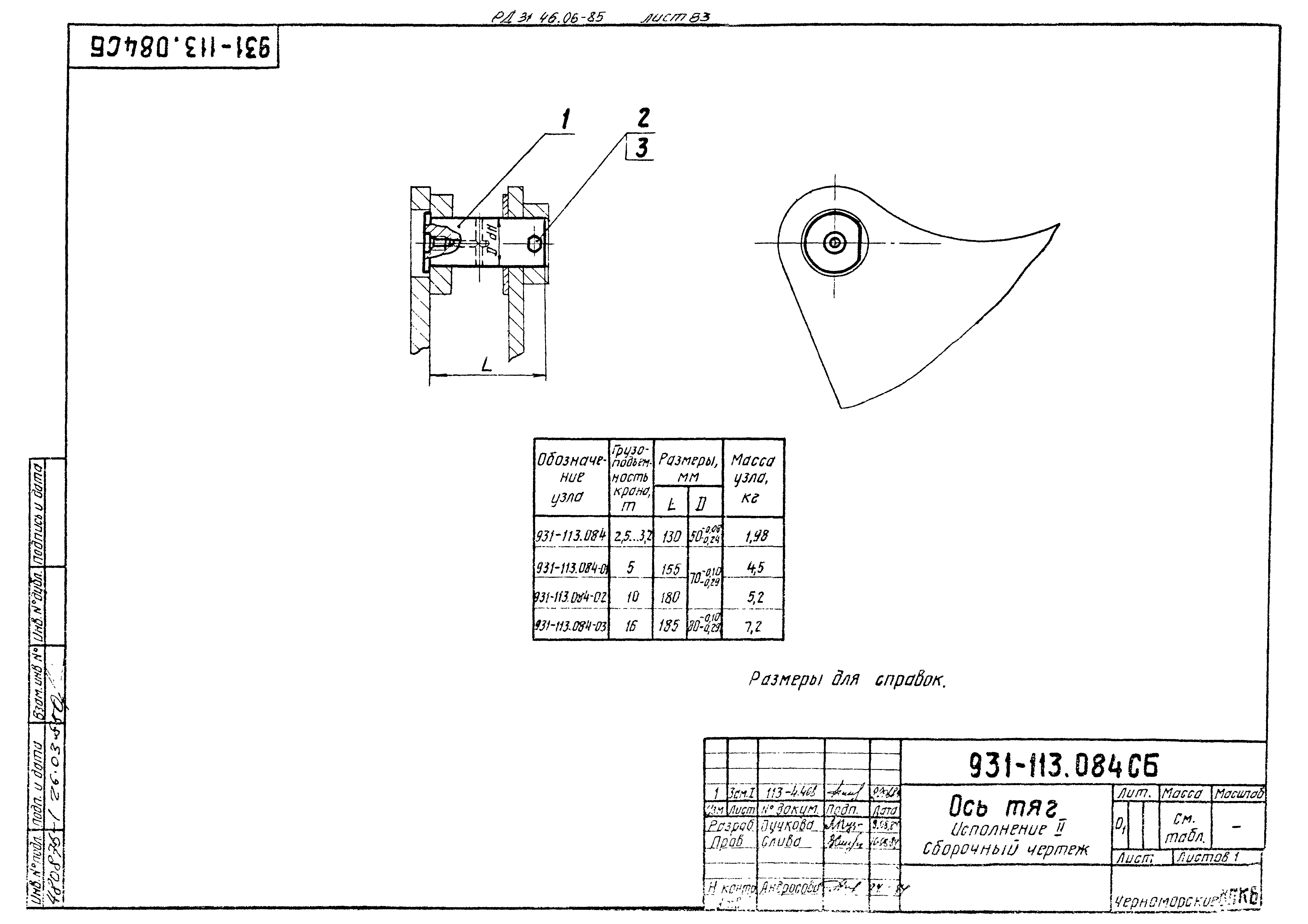 РД 31.46.06-85