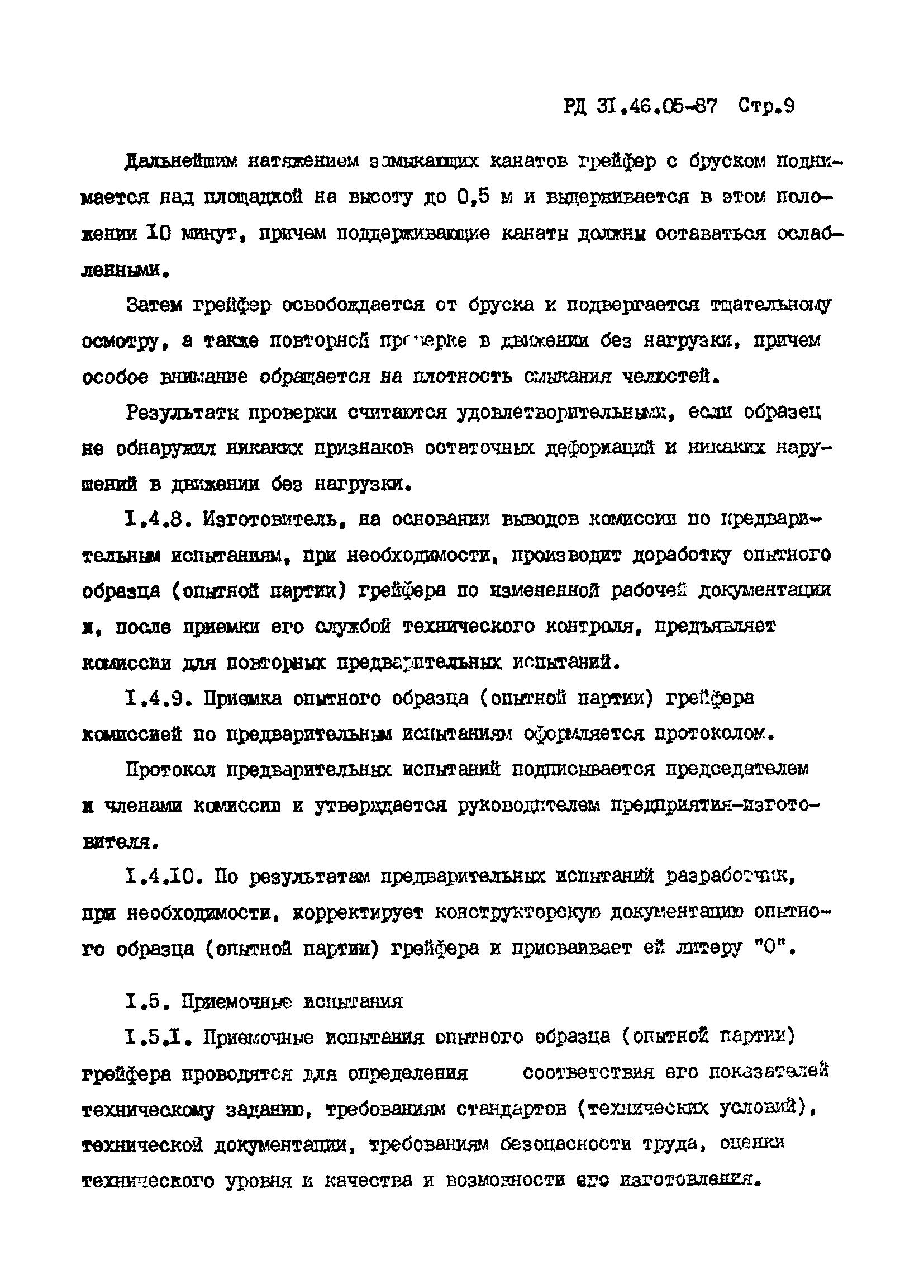 РД 31.46.05-87