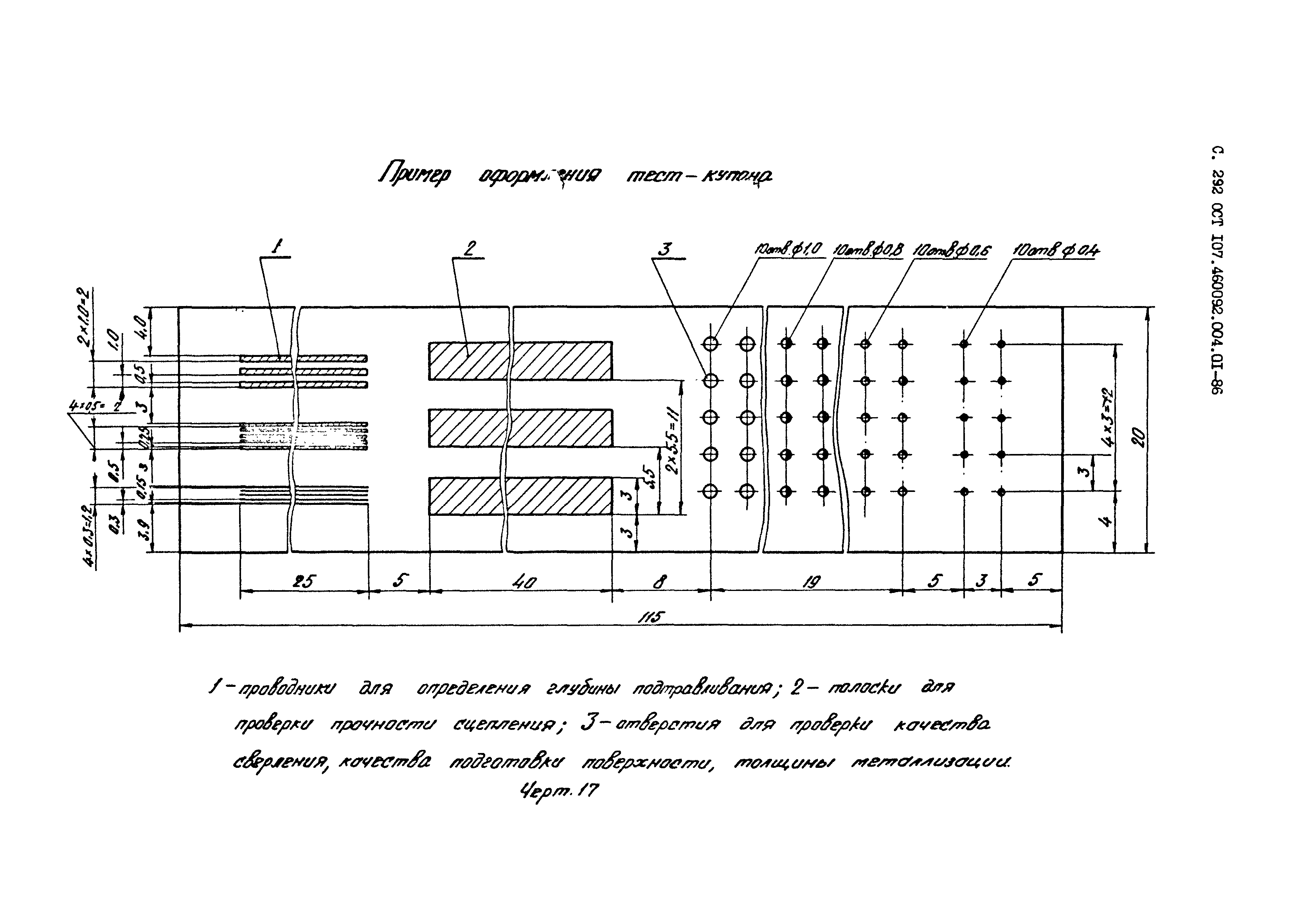 ОСТ 107.460092.004.01-86