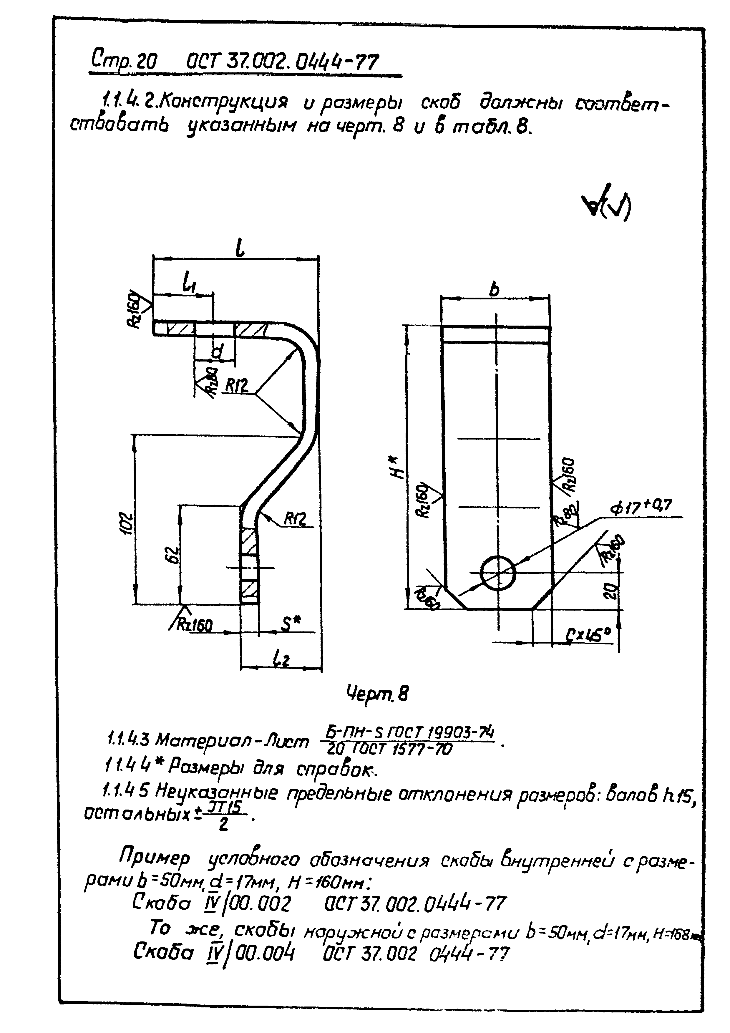 ОСТ 37.002.0444-77