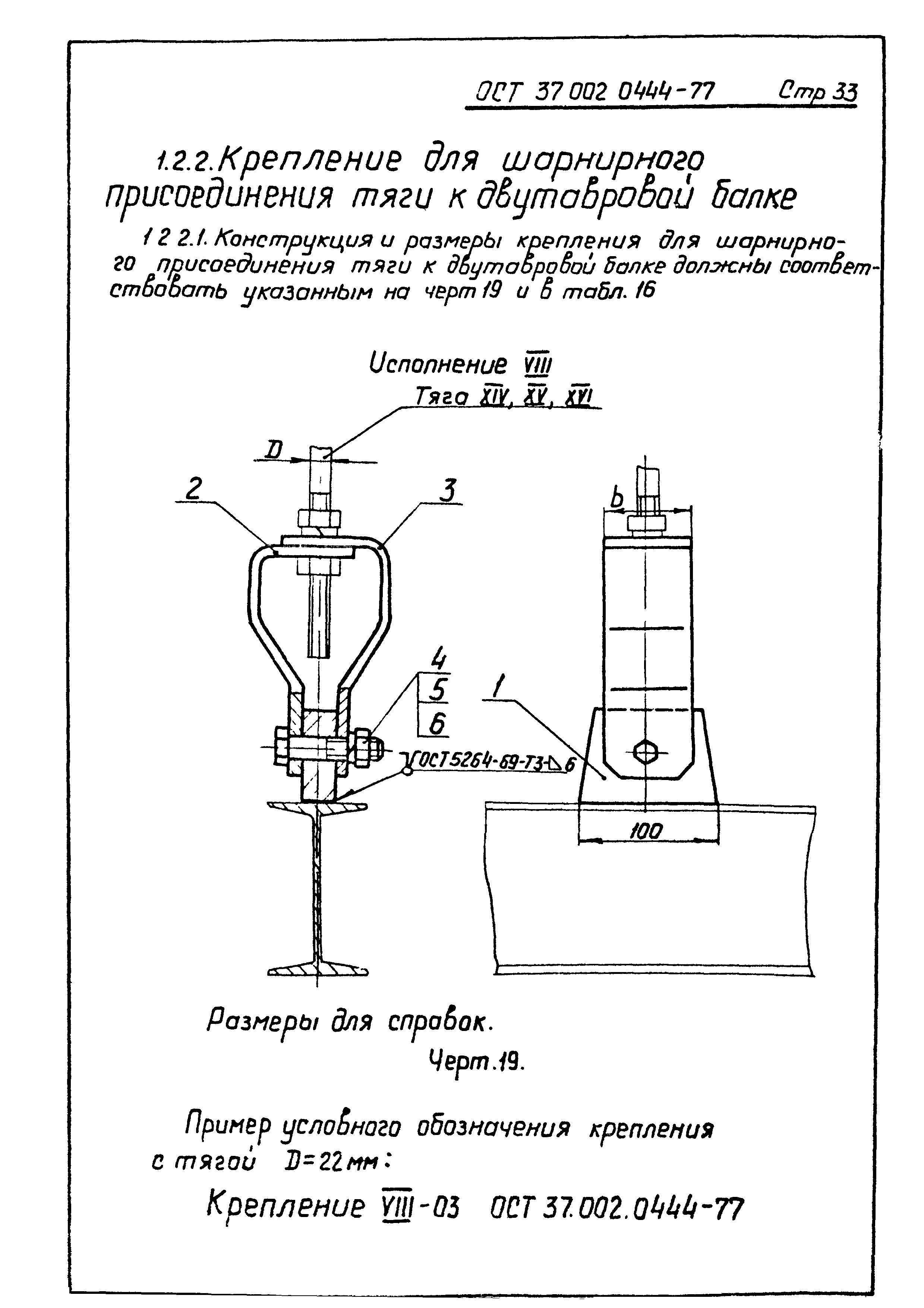 ОСТ 37.002.0444-77