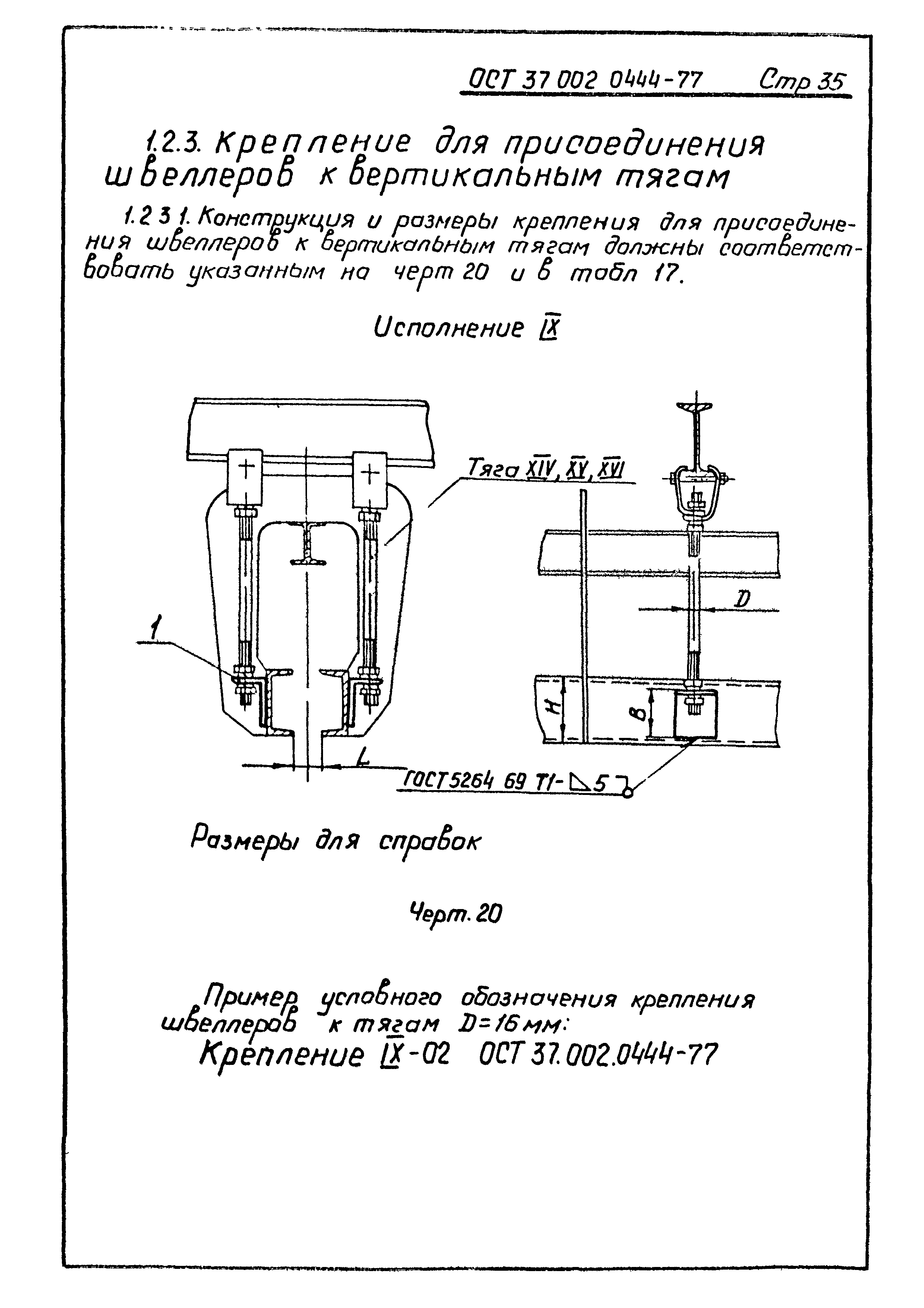 ОСТ 37.002.0444-77