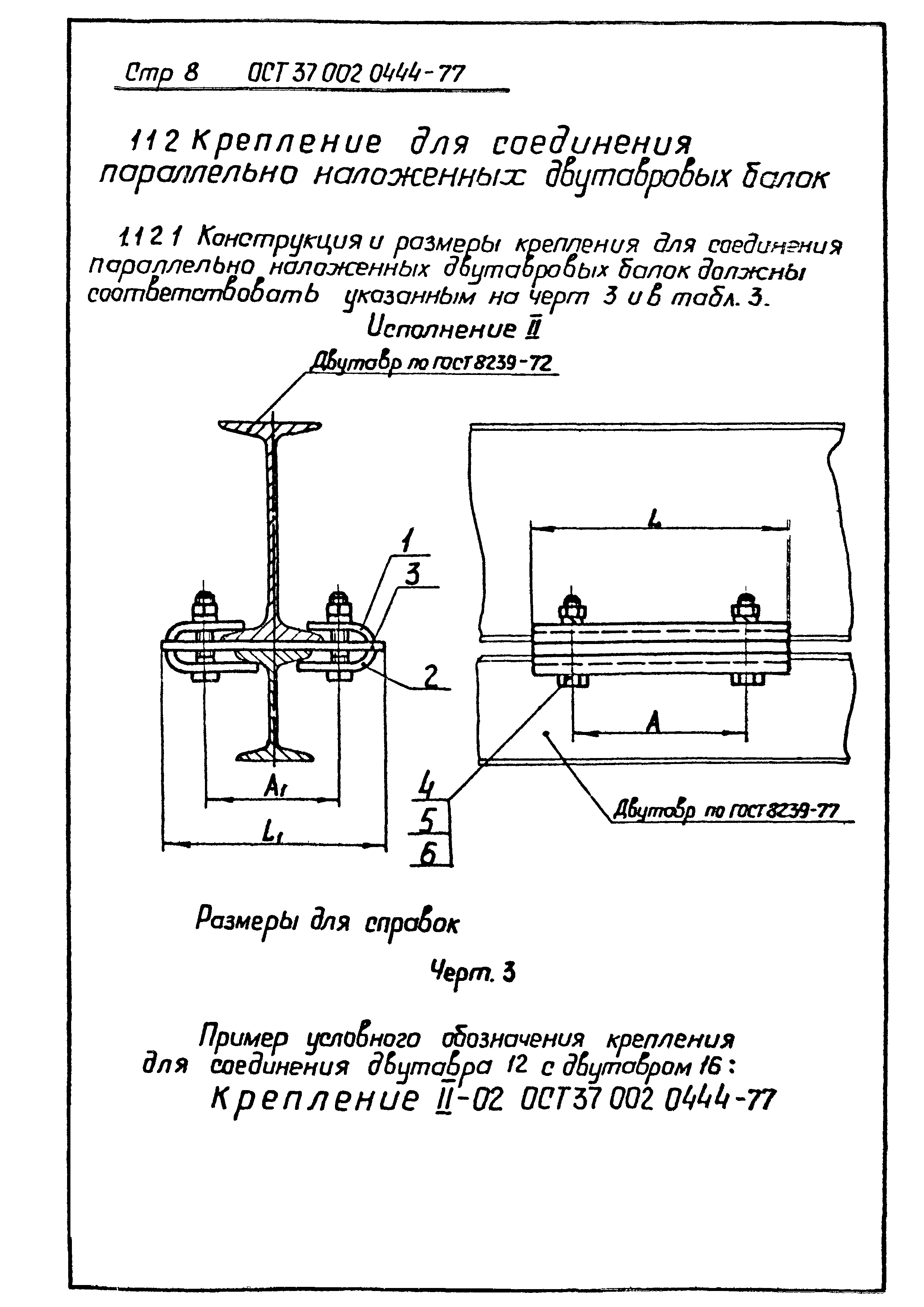 ОСТ 37.002.0444-77