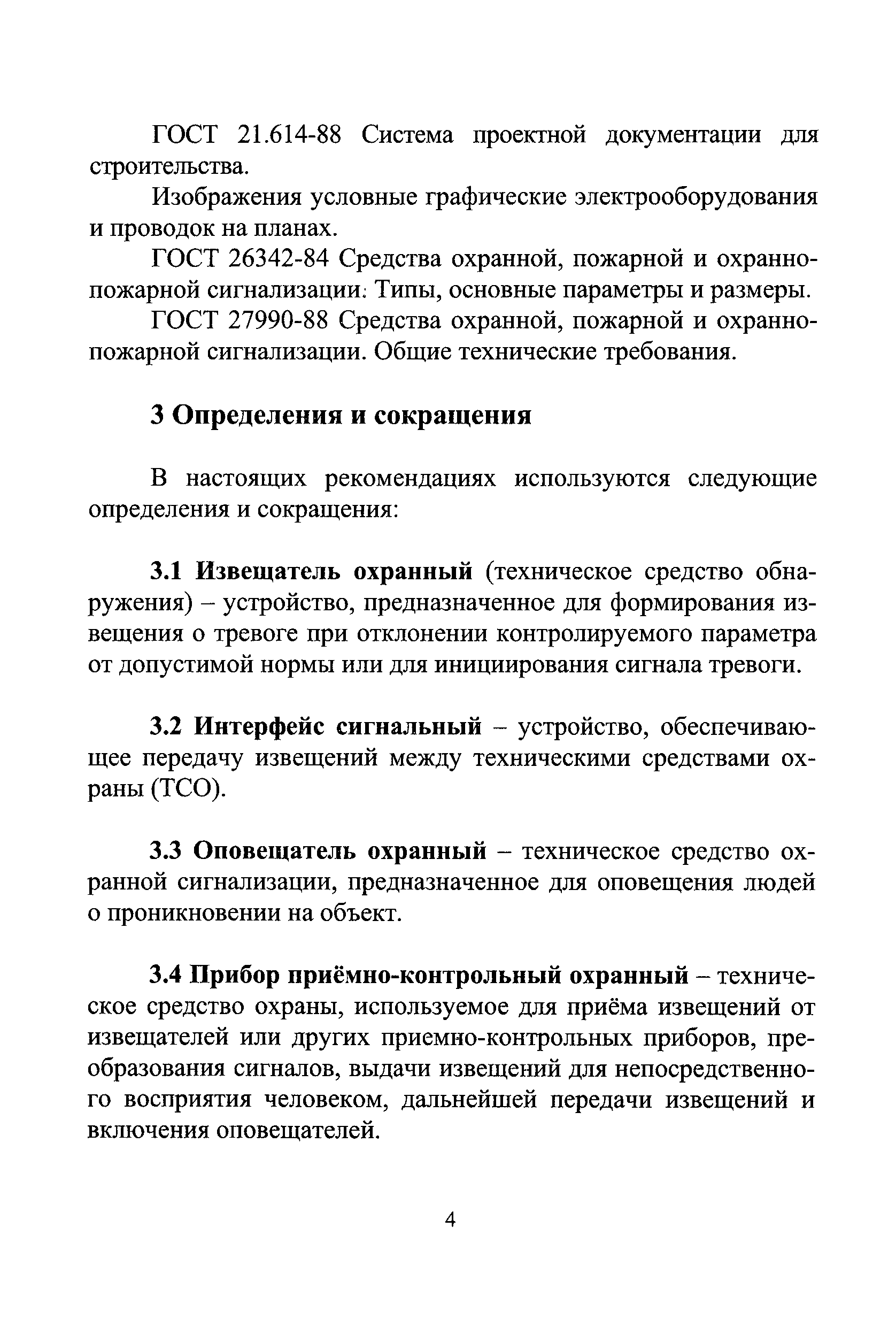 РД 78.36.002-2010