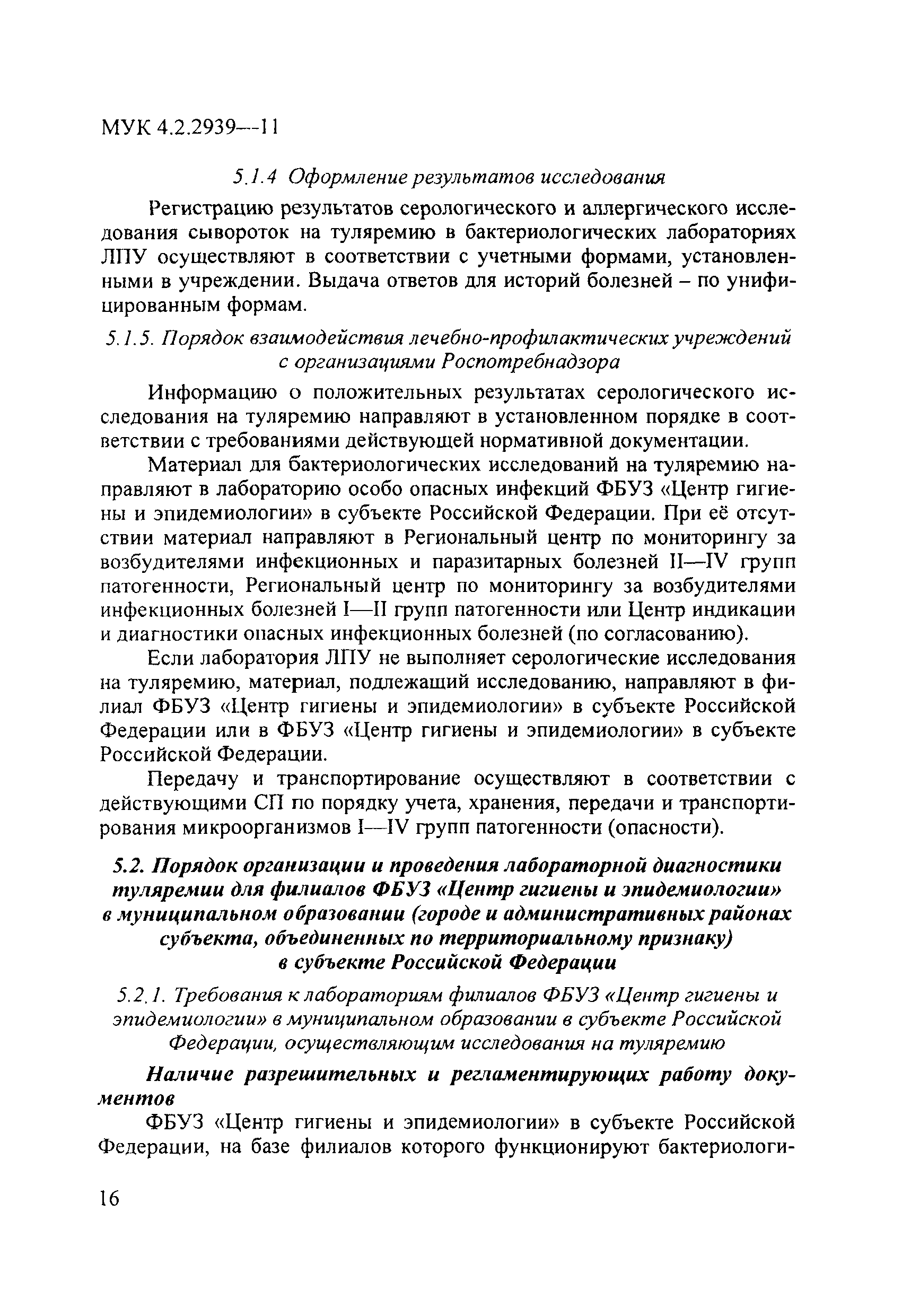 МУК 4.2.2939-11