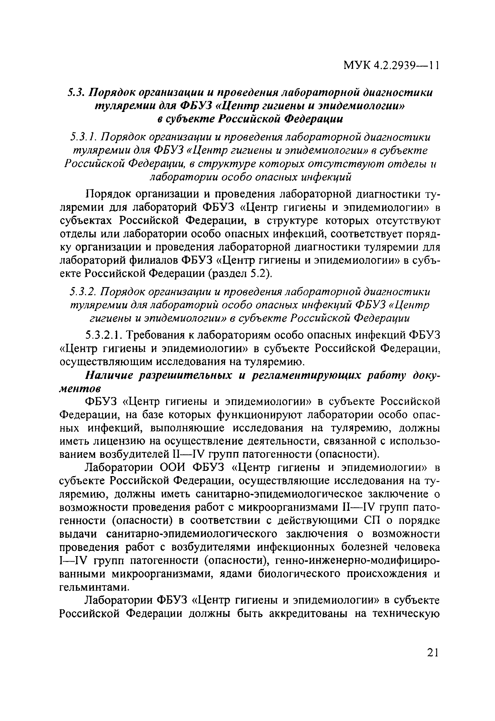 МУК 4.2.2939-11