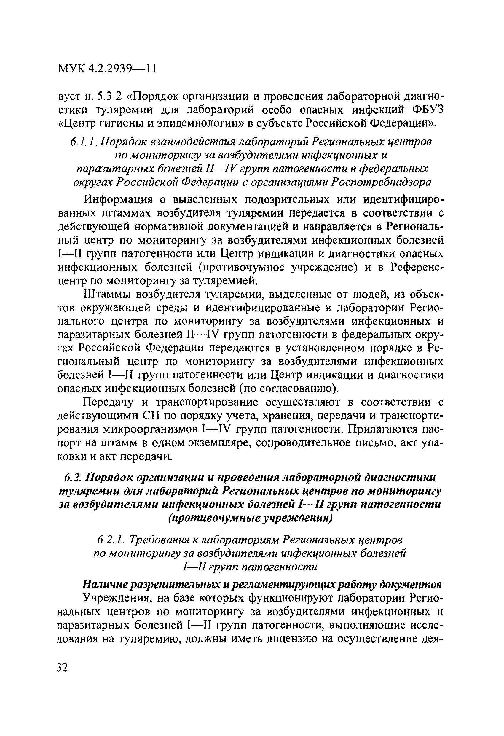 МУК 4.2.2939-11