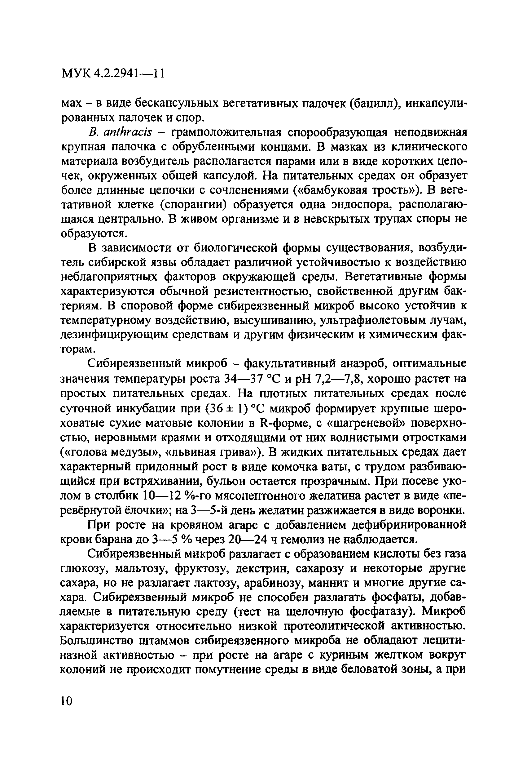 МУК 4.2.2941-11