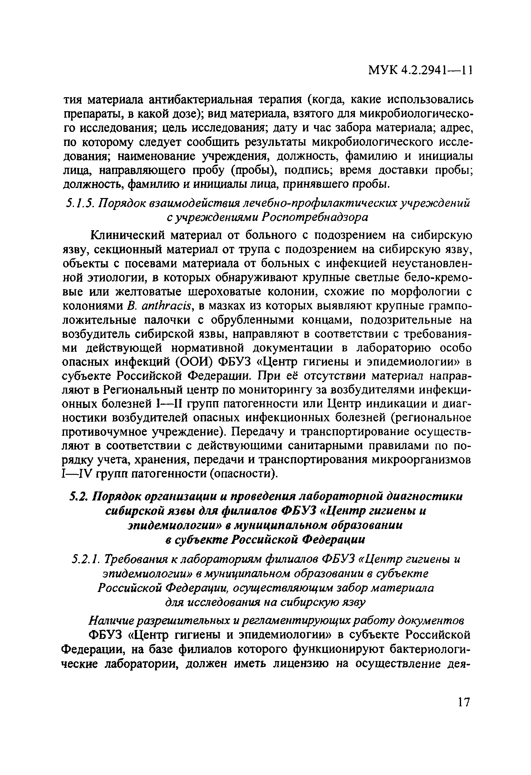 МУК 4.2.2941-11