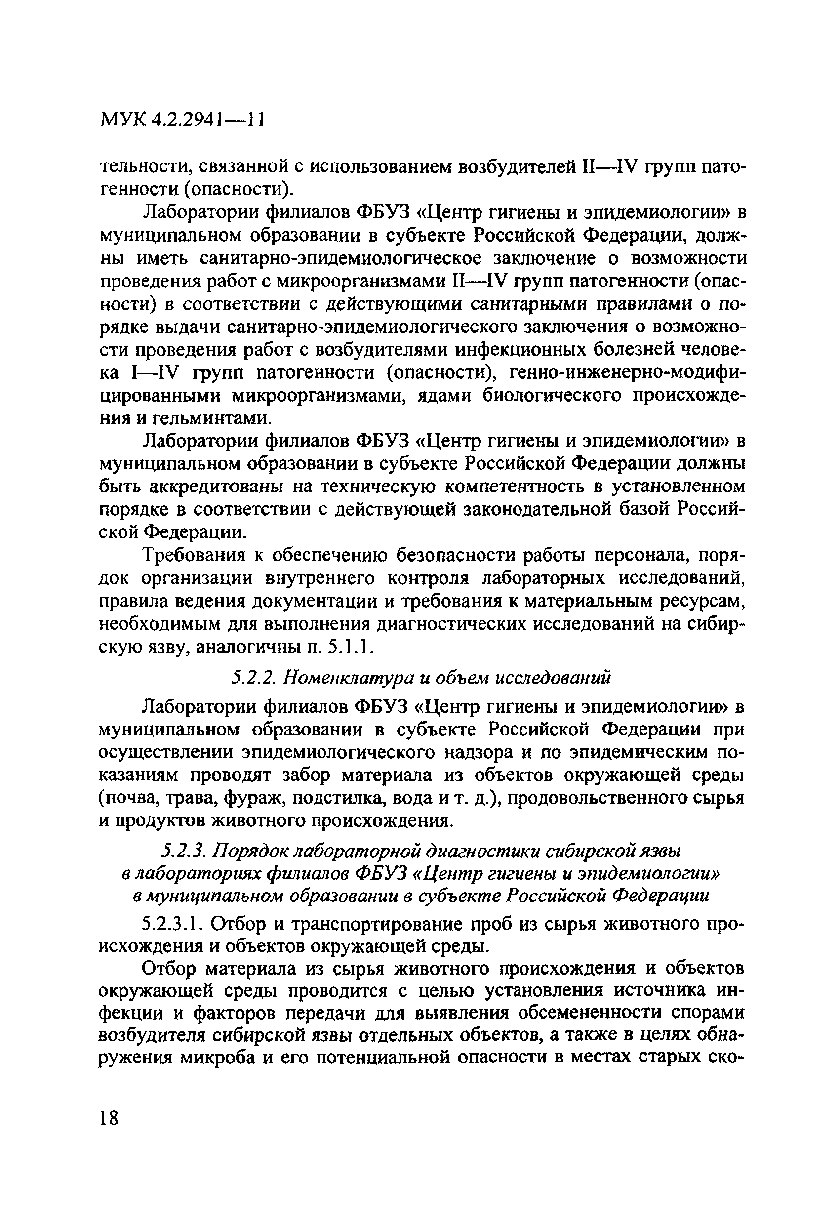 МУК 4.2.2941-11