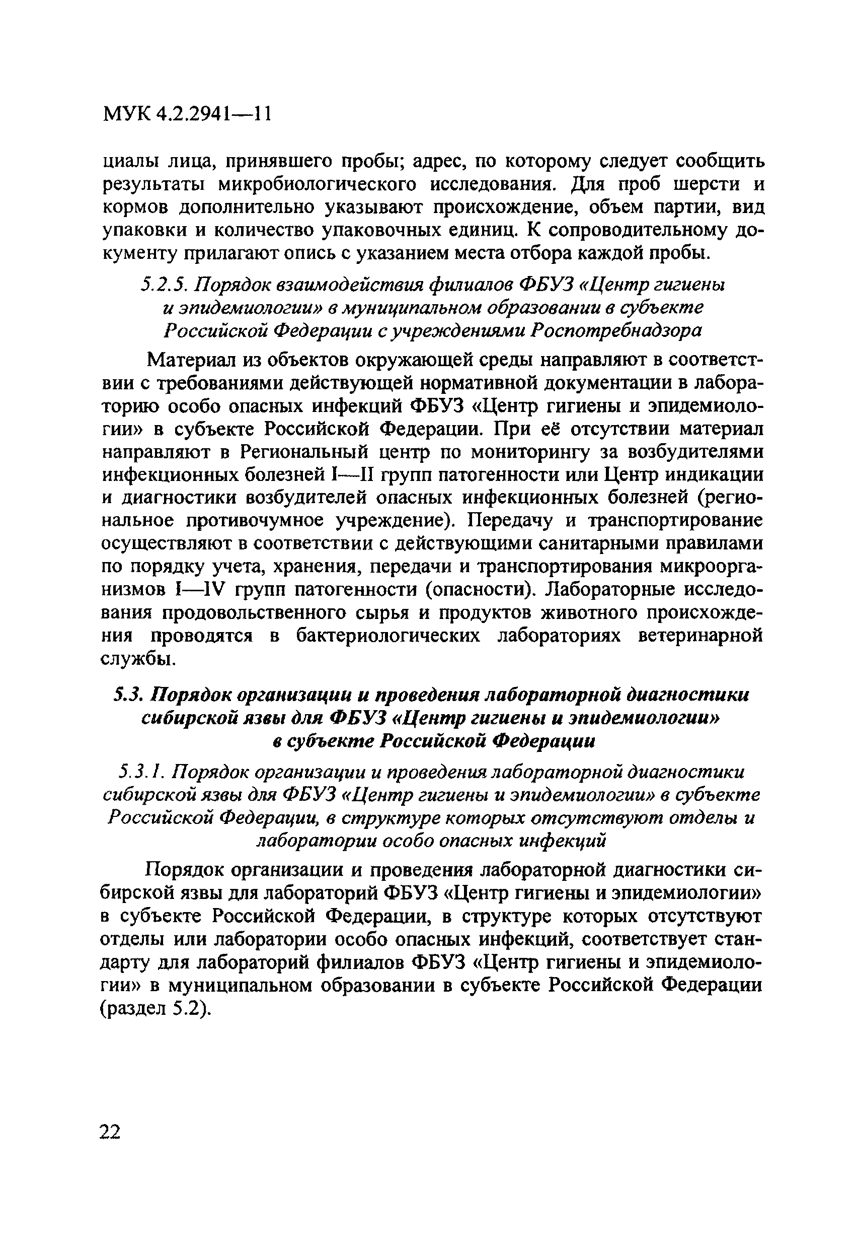 МУК 4.2.2941-11