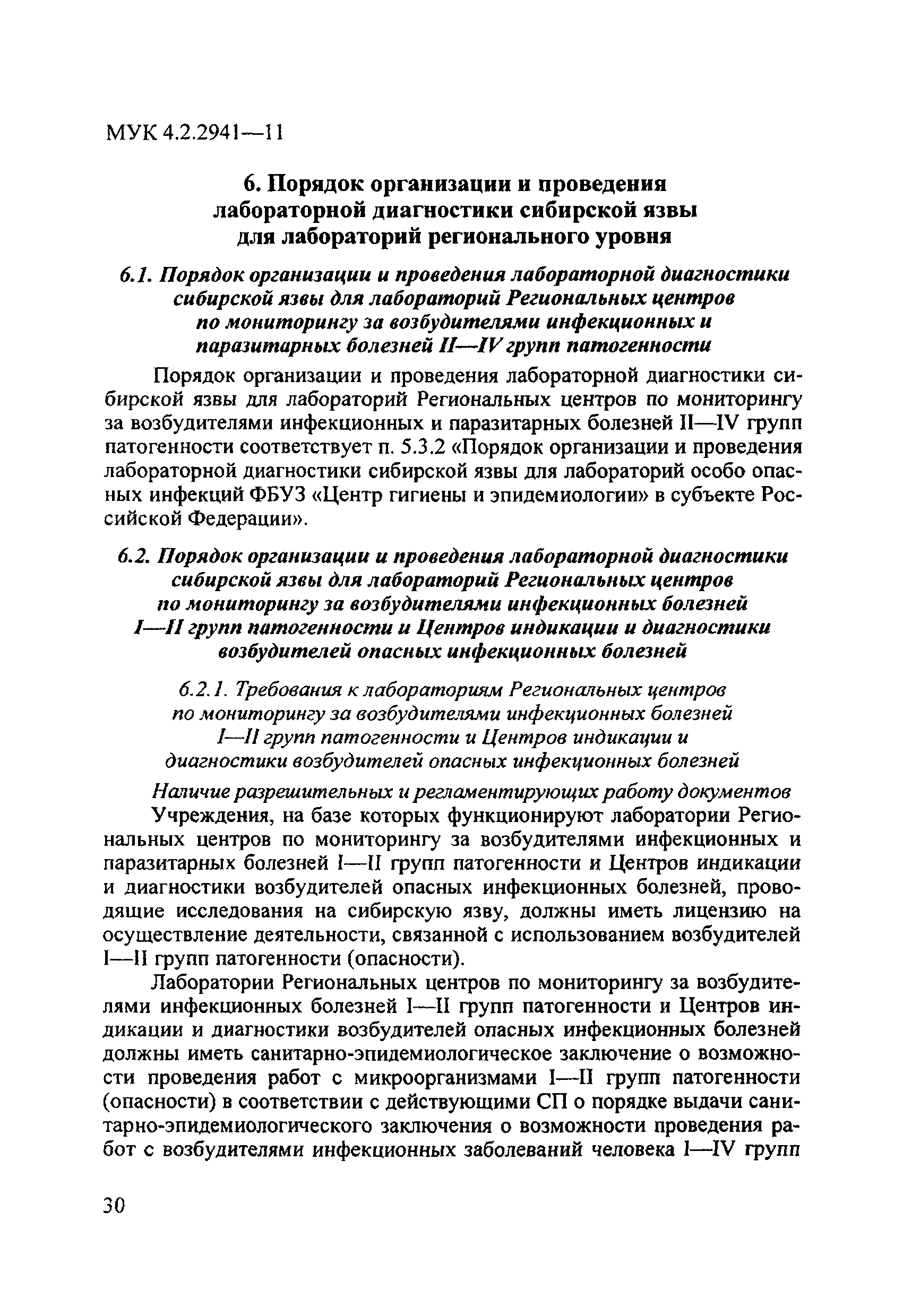 МУК 4.2.2941-11