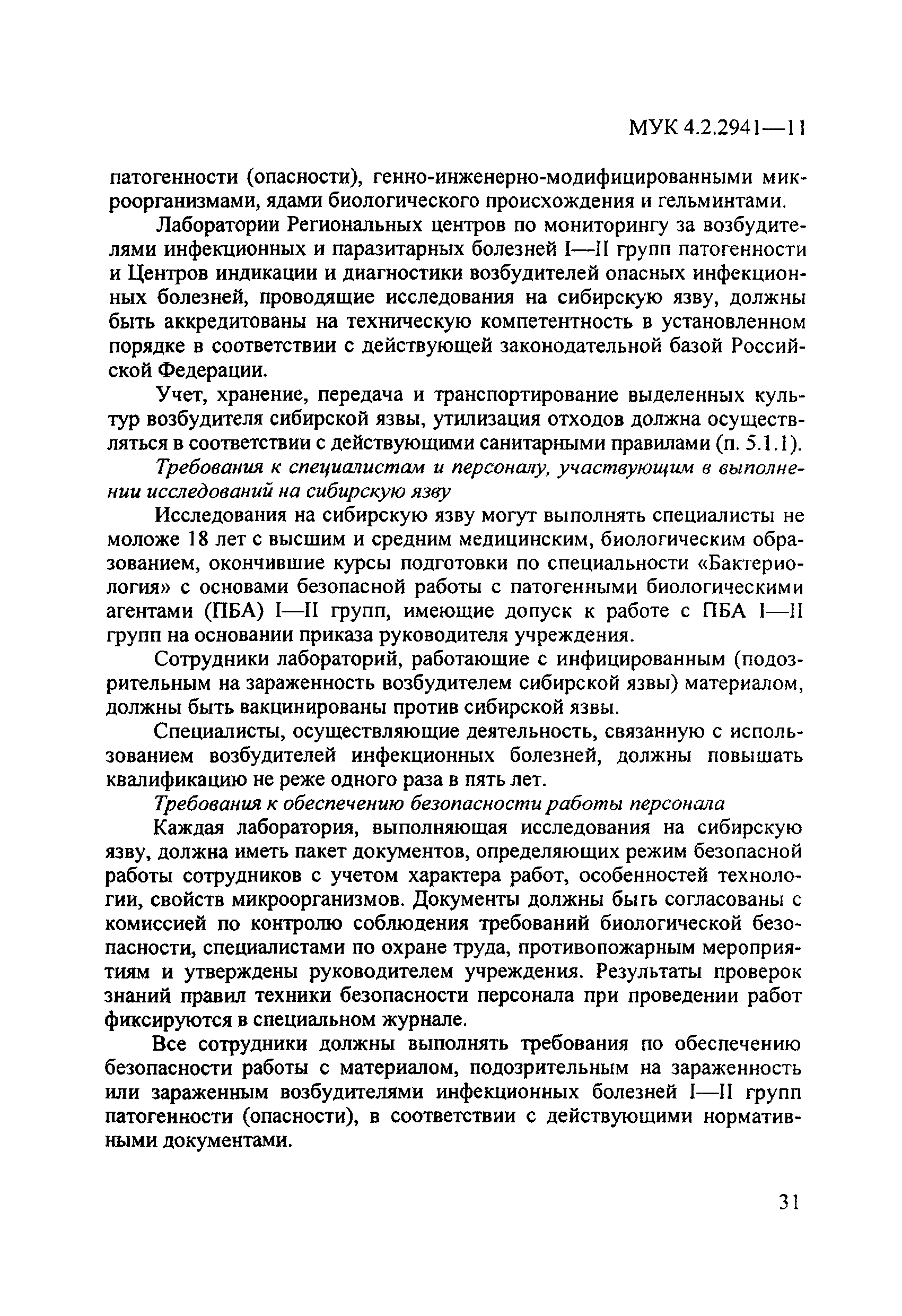 МУК 4.2.2941-11