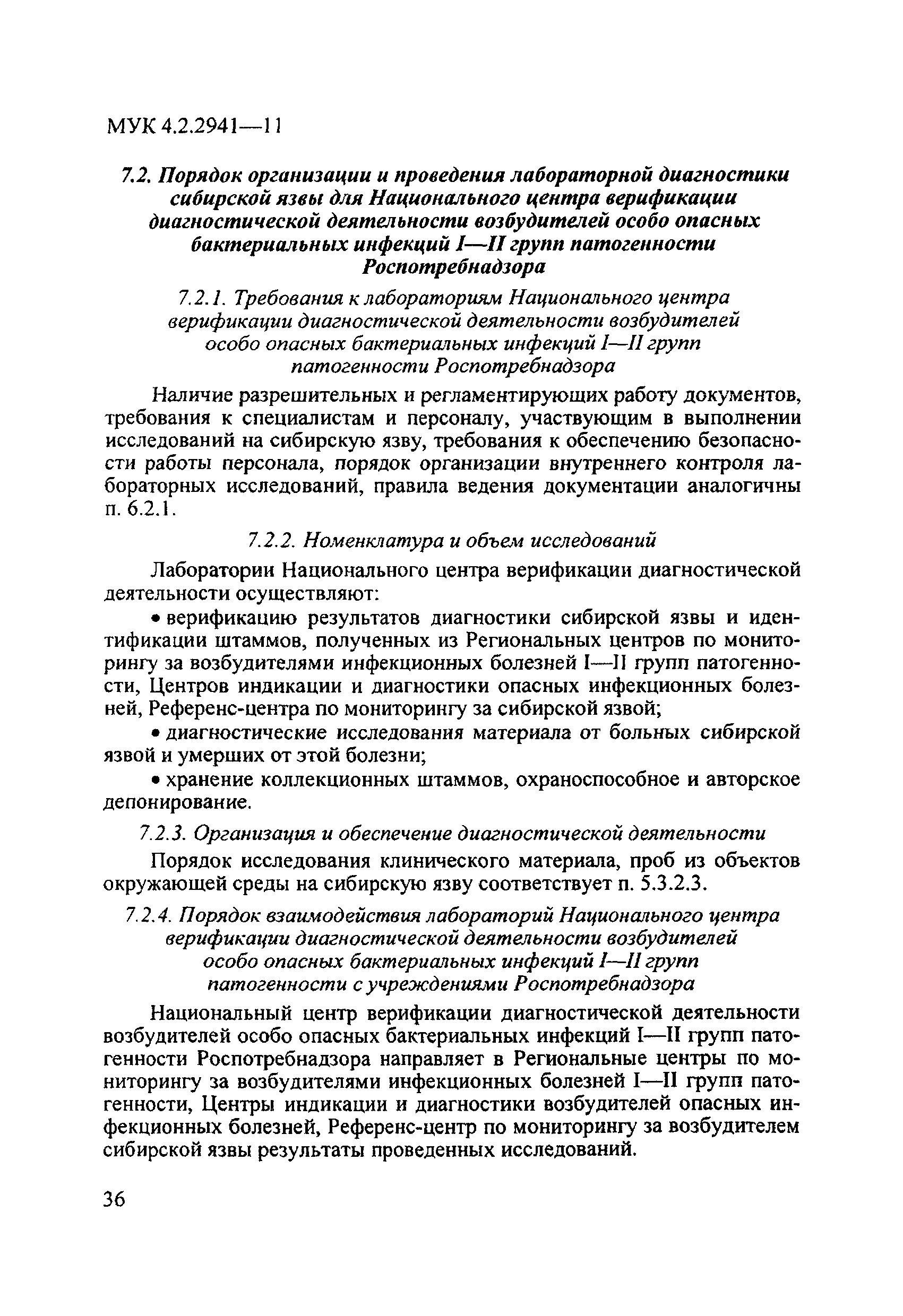 МУК 4.2.2941-11