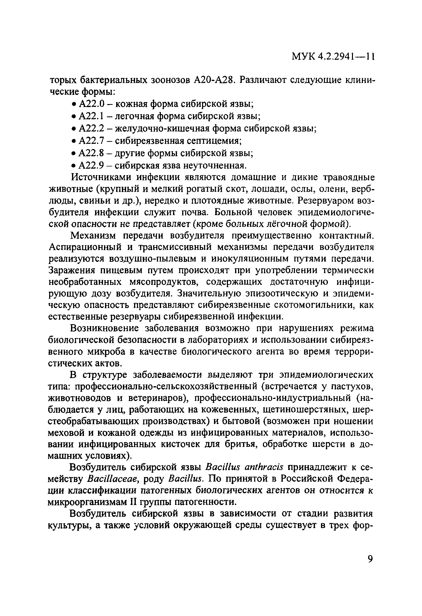 МУК 4.2.2941-11