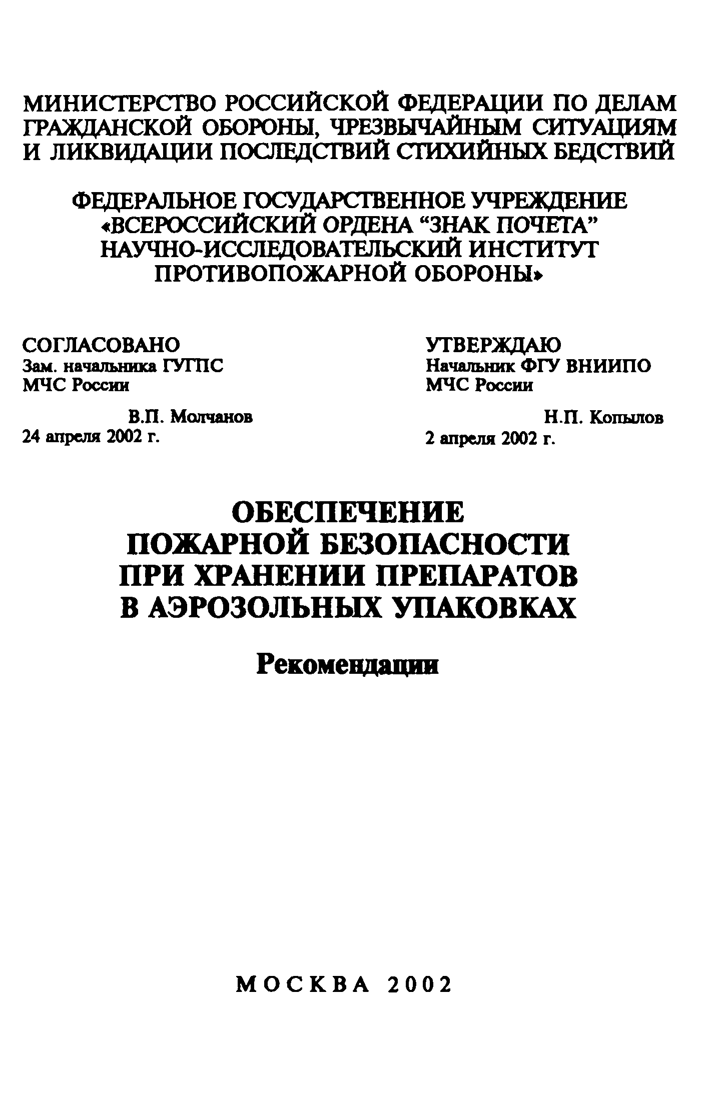 Рекомендации 