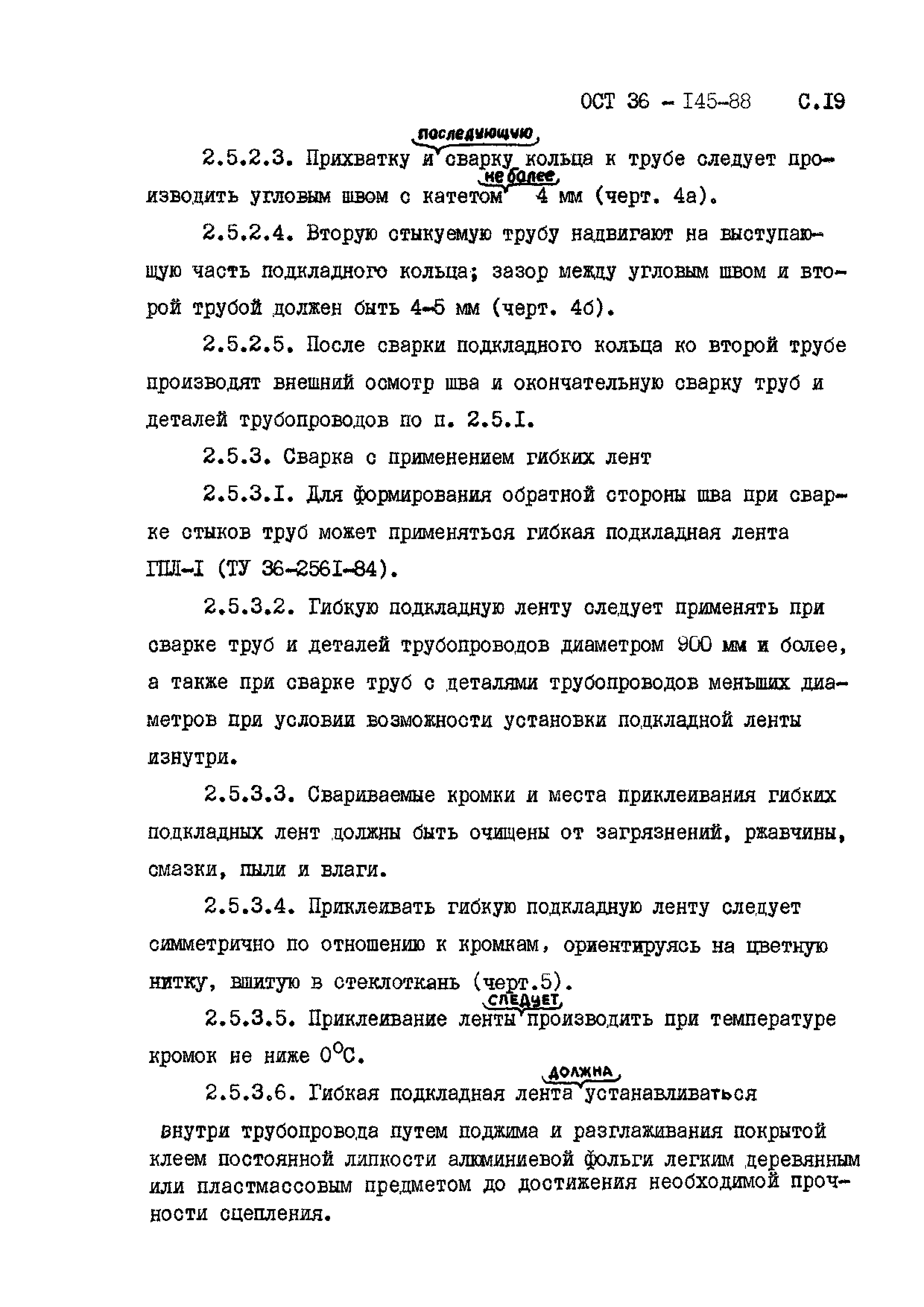 ОСТ 36-145-88