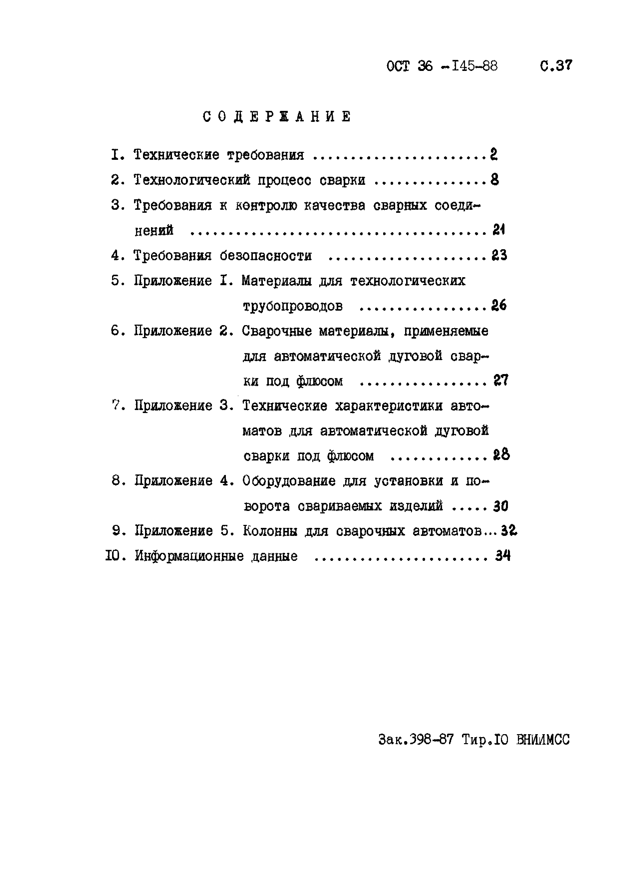 ОСТ 36-145-88