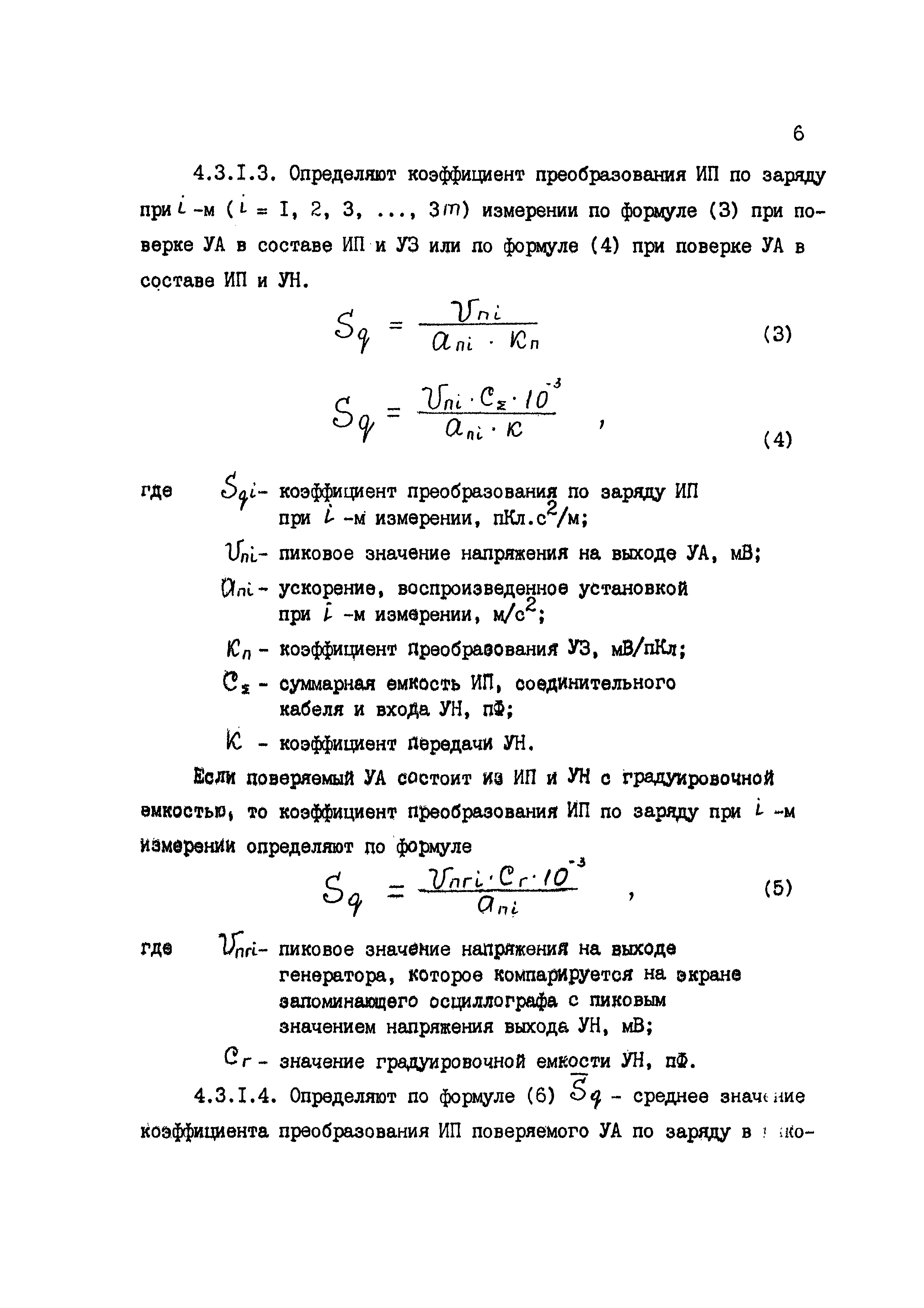 МИ 1826-88