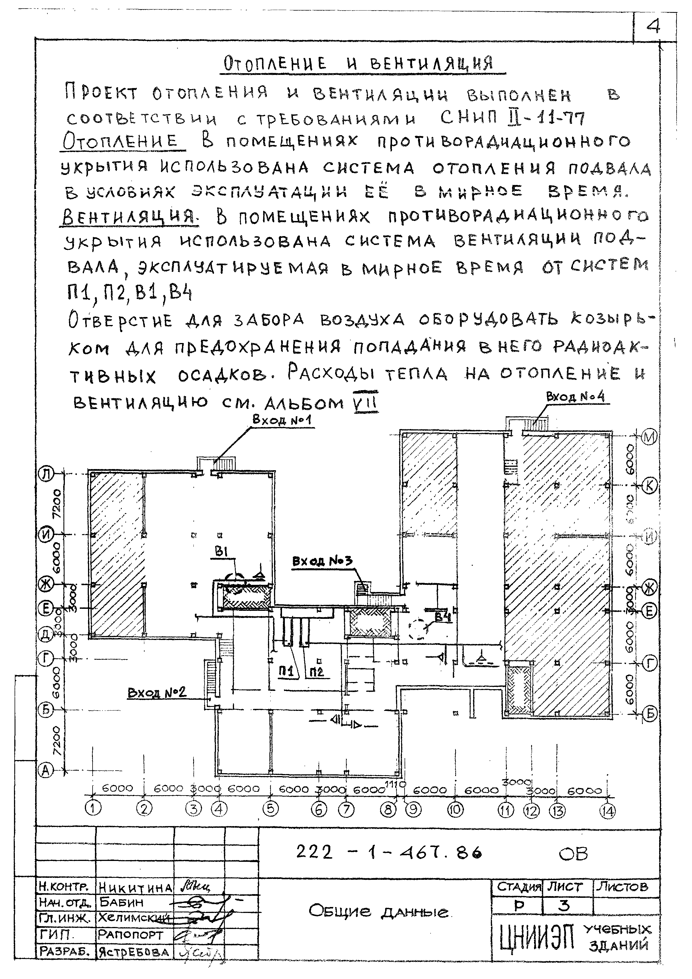 Типовой проект 222-1-467.86