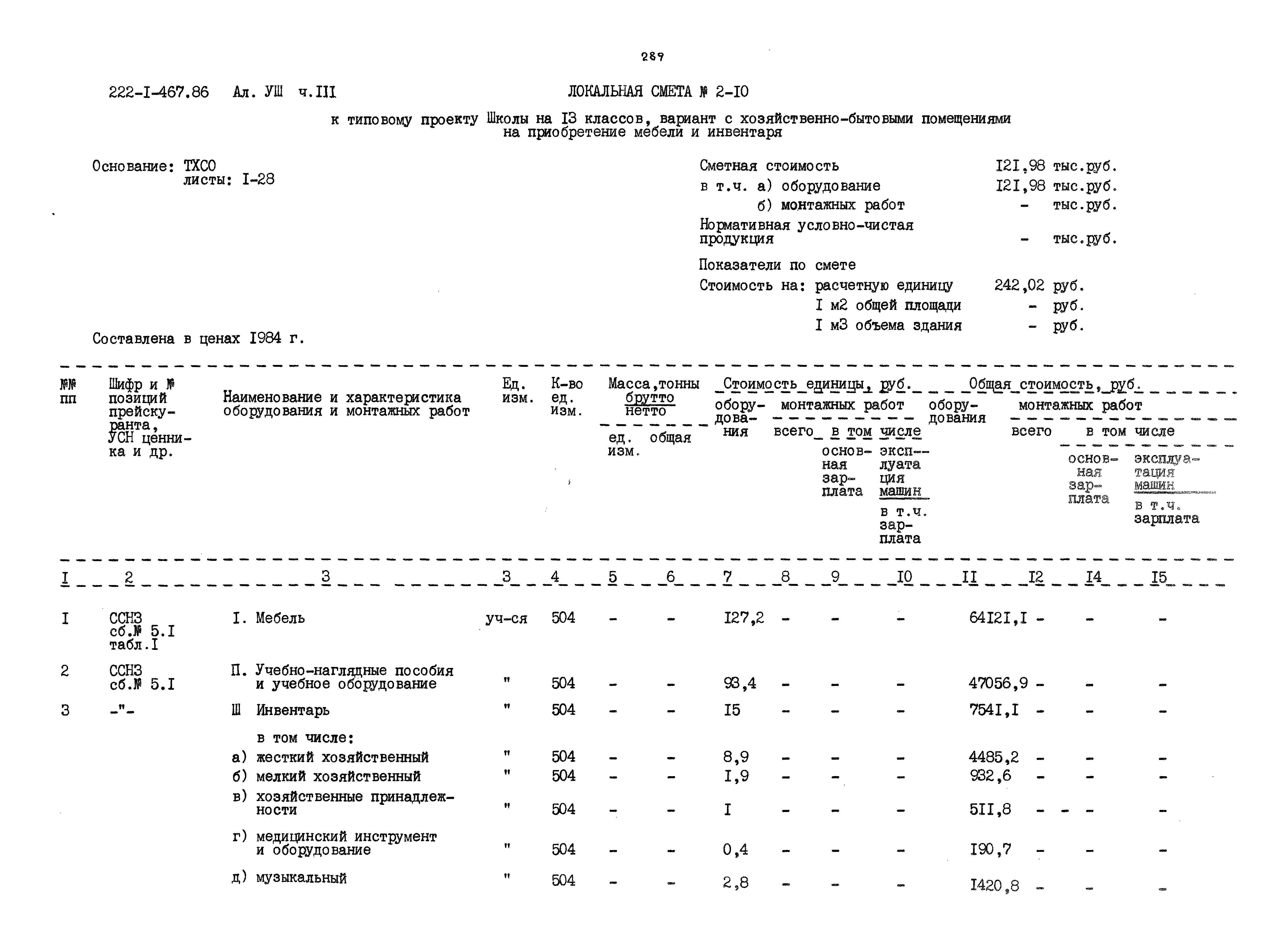 Типовой проект 222-1-467.86