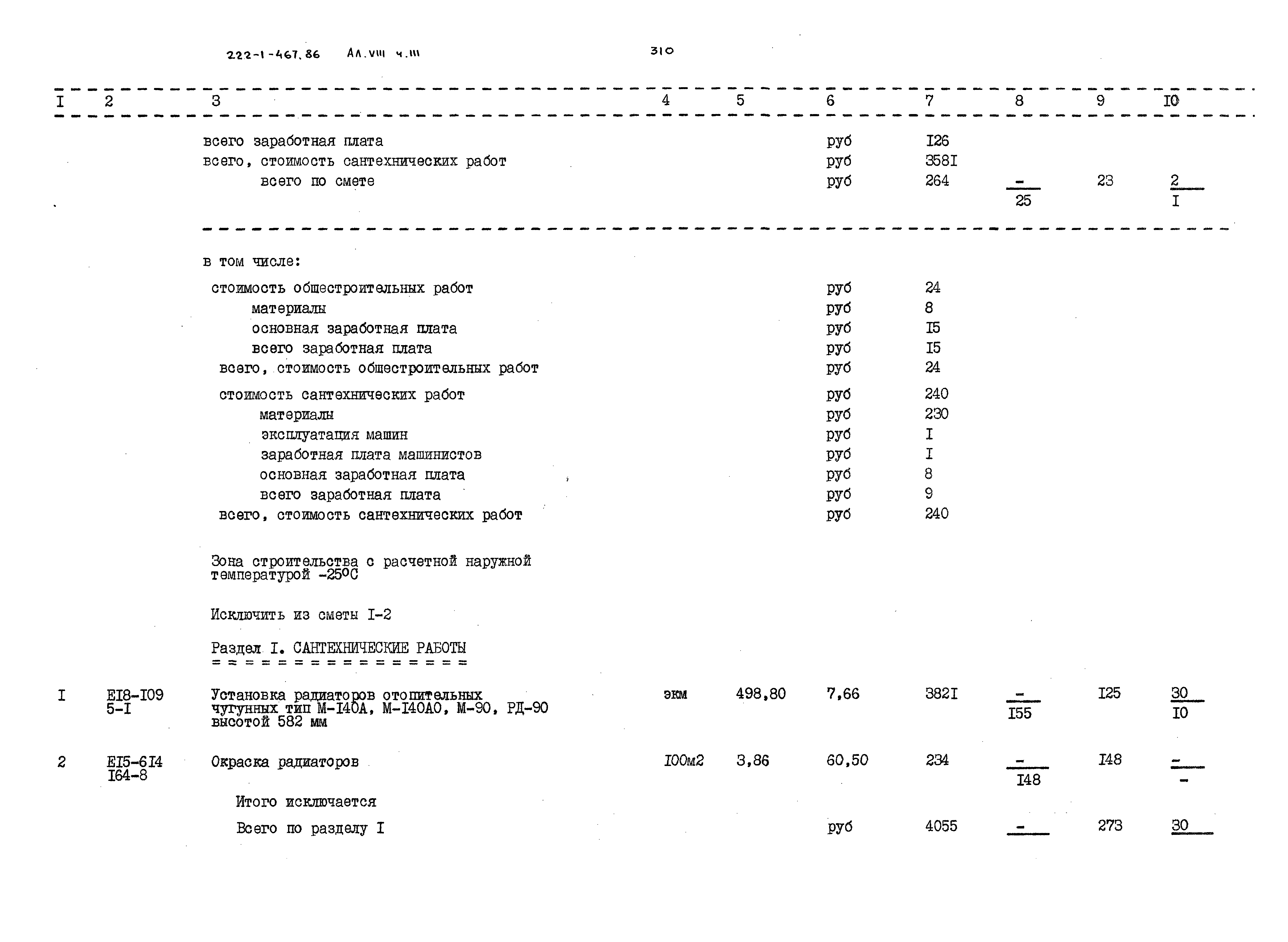 Типовой проект 222-1-467.86