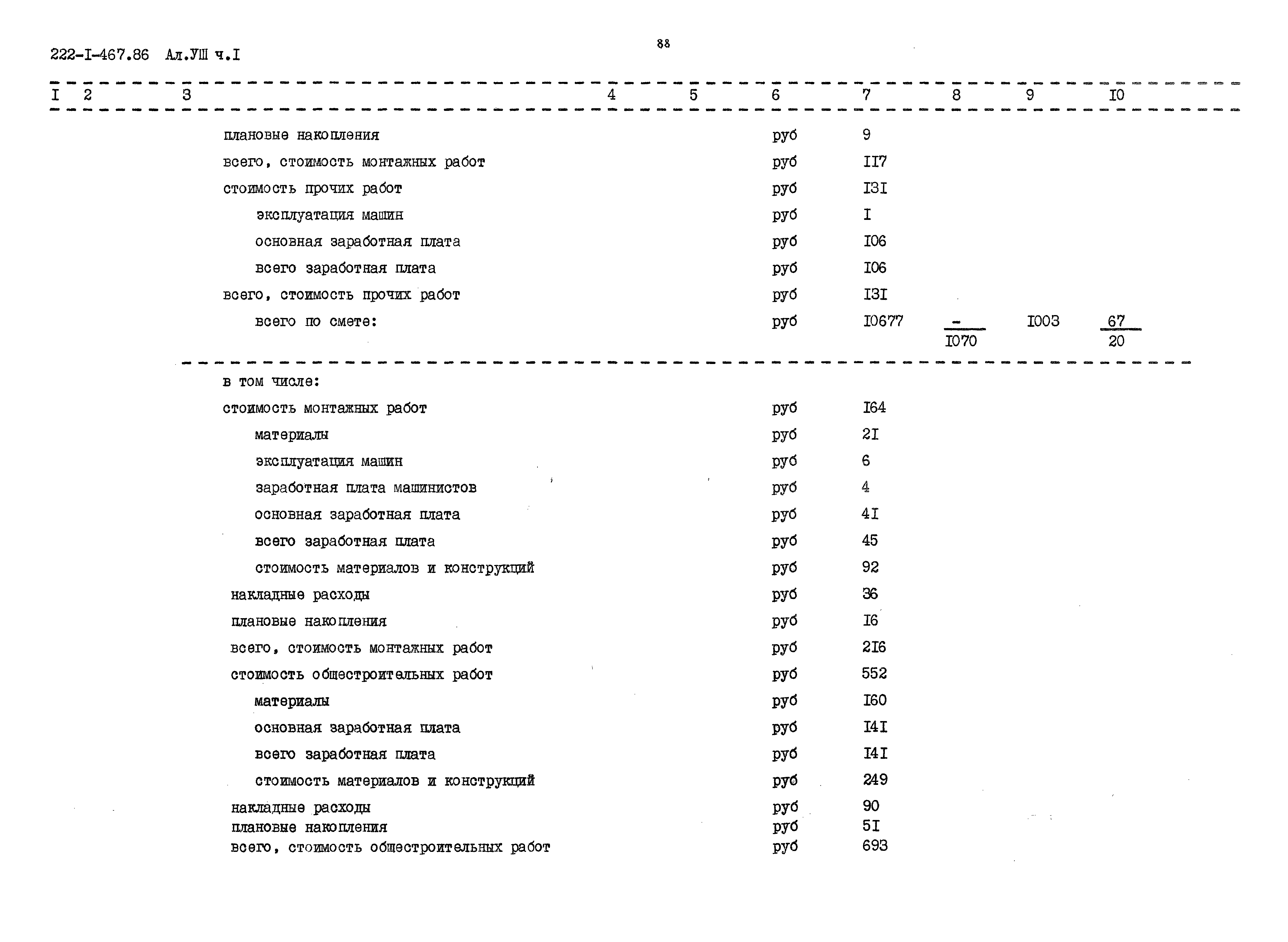 Типовой проект 222-1-467.86