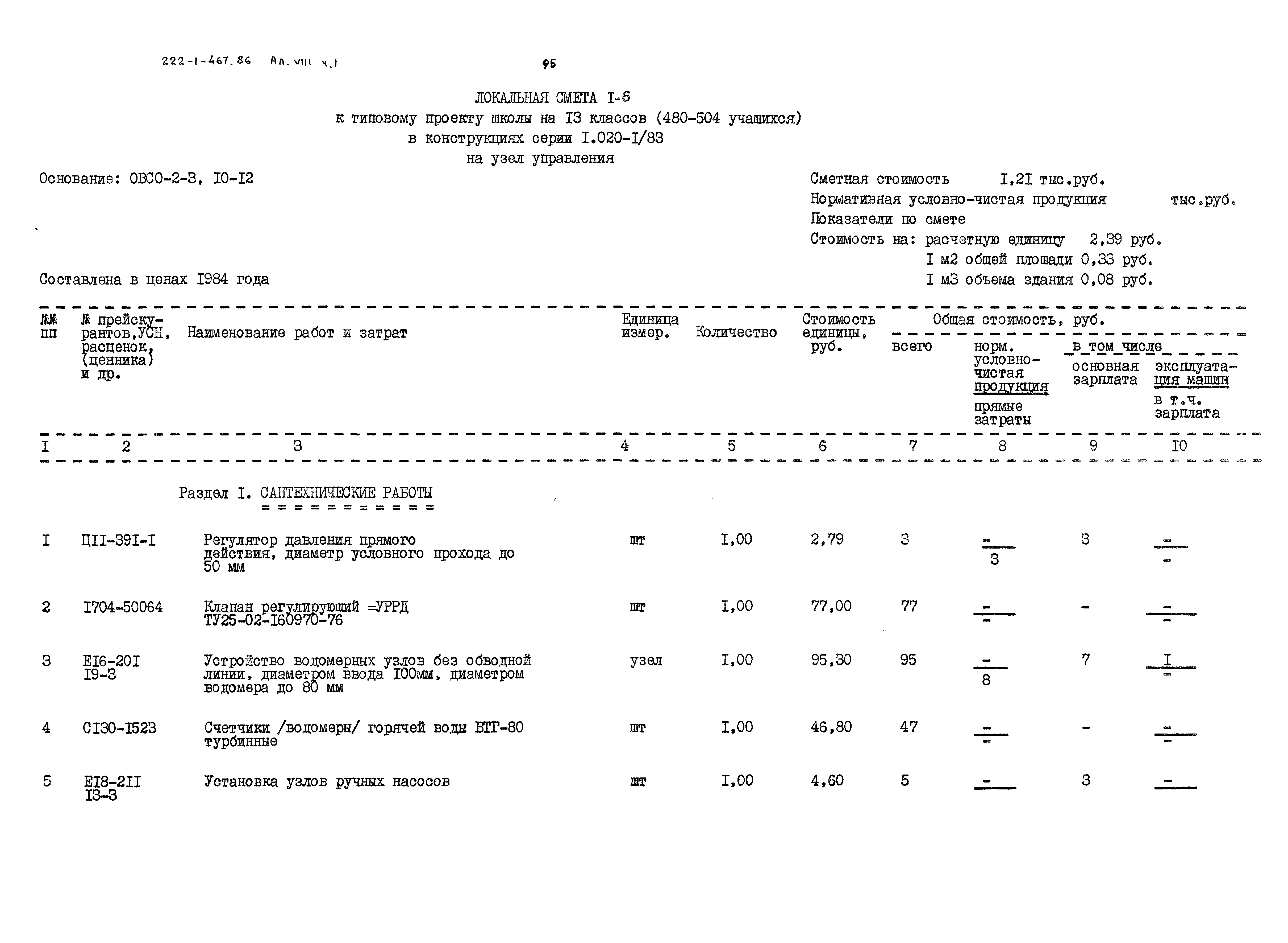 Типовой проект 222-1-467.86