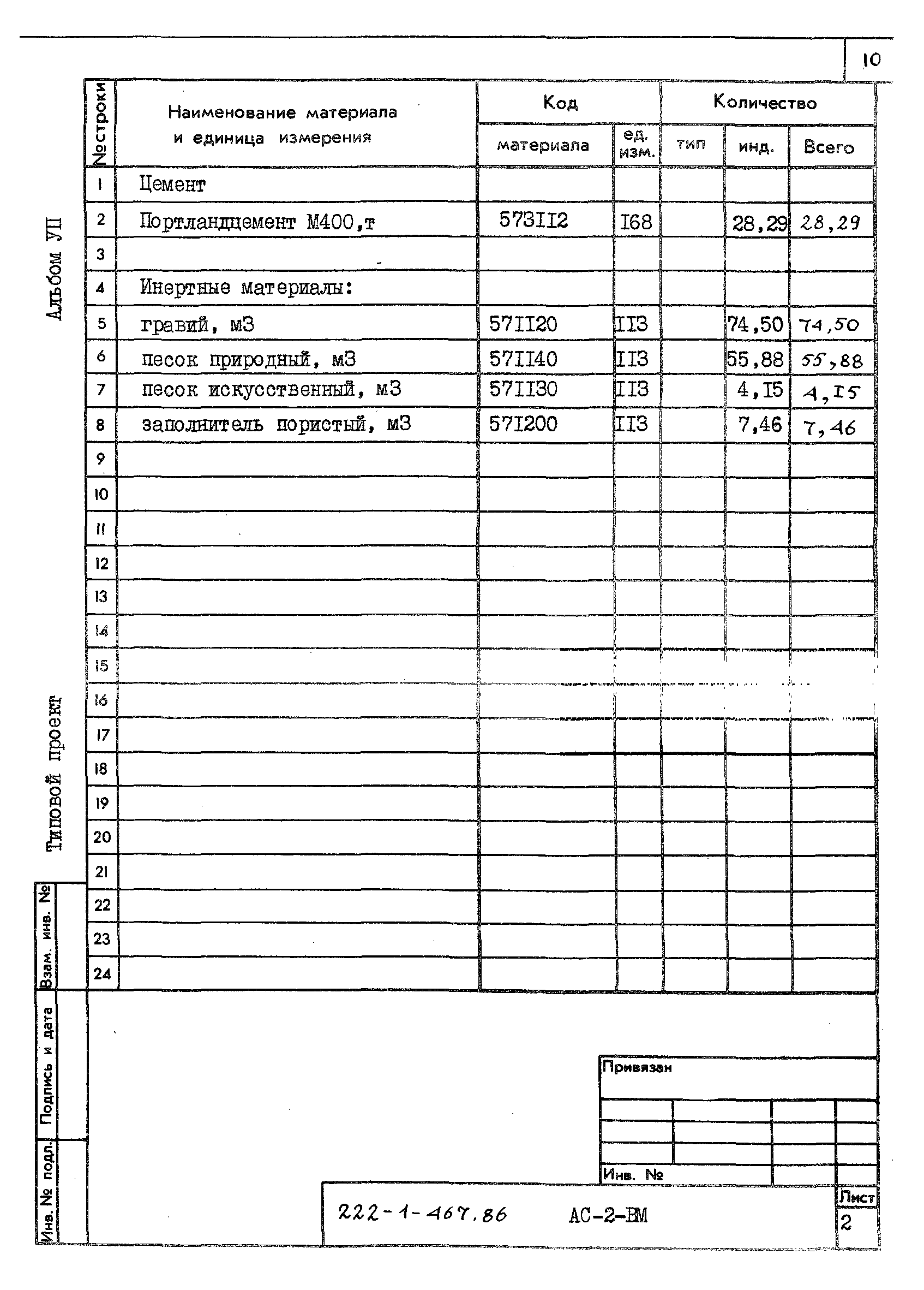 Типовой проект 222-1-467.86