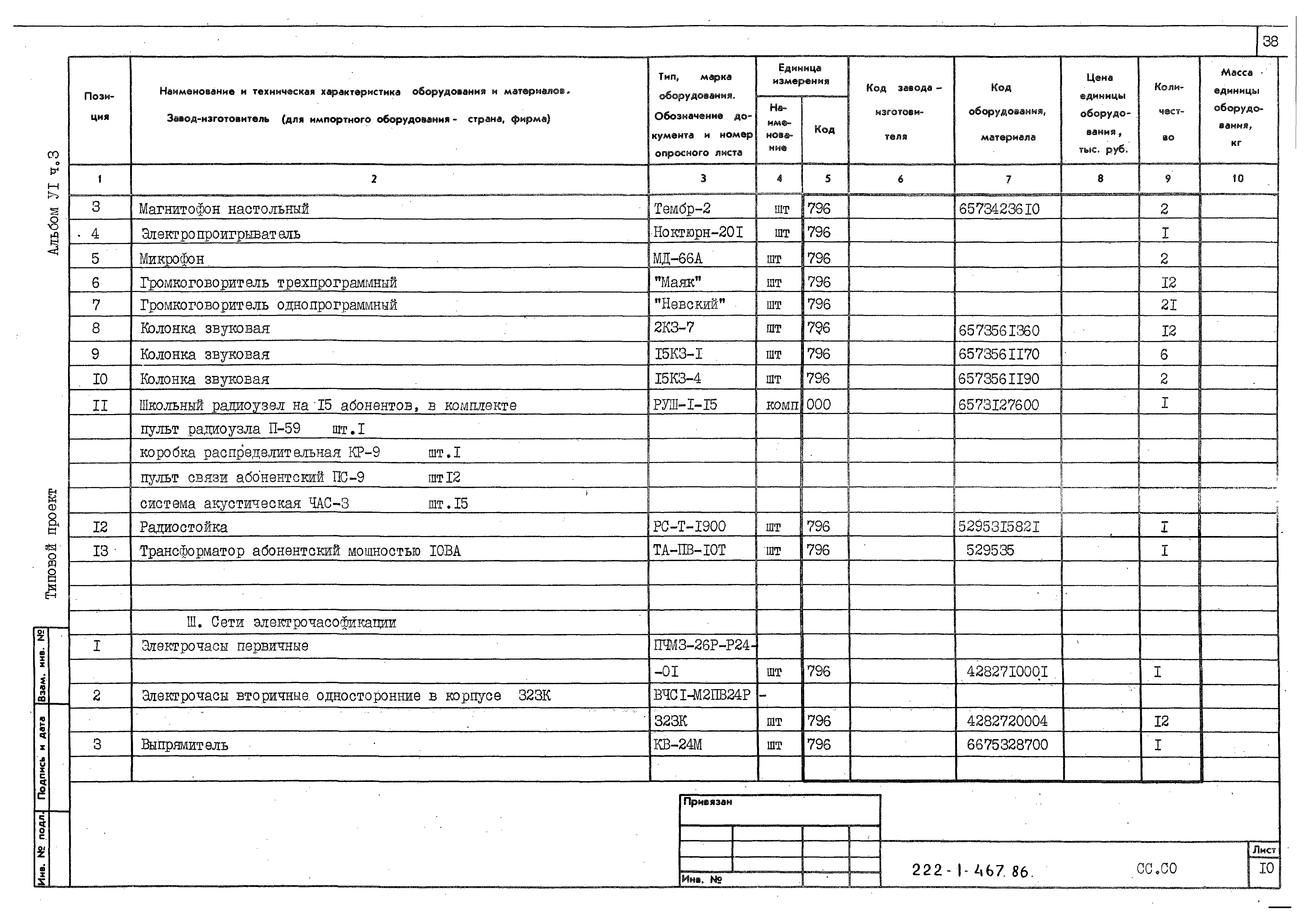 Типовой проект 222-1-467.86