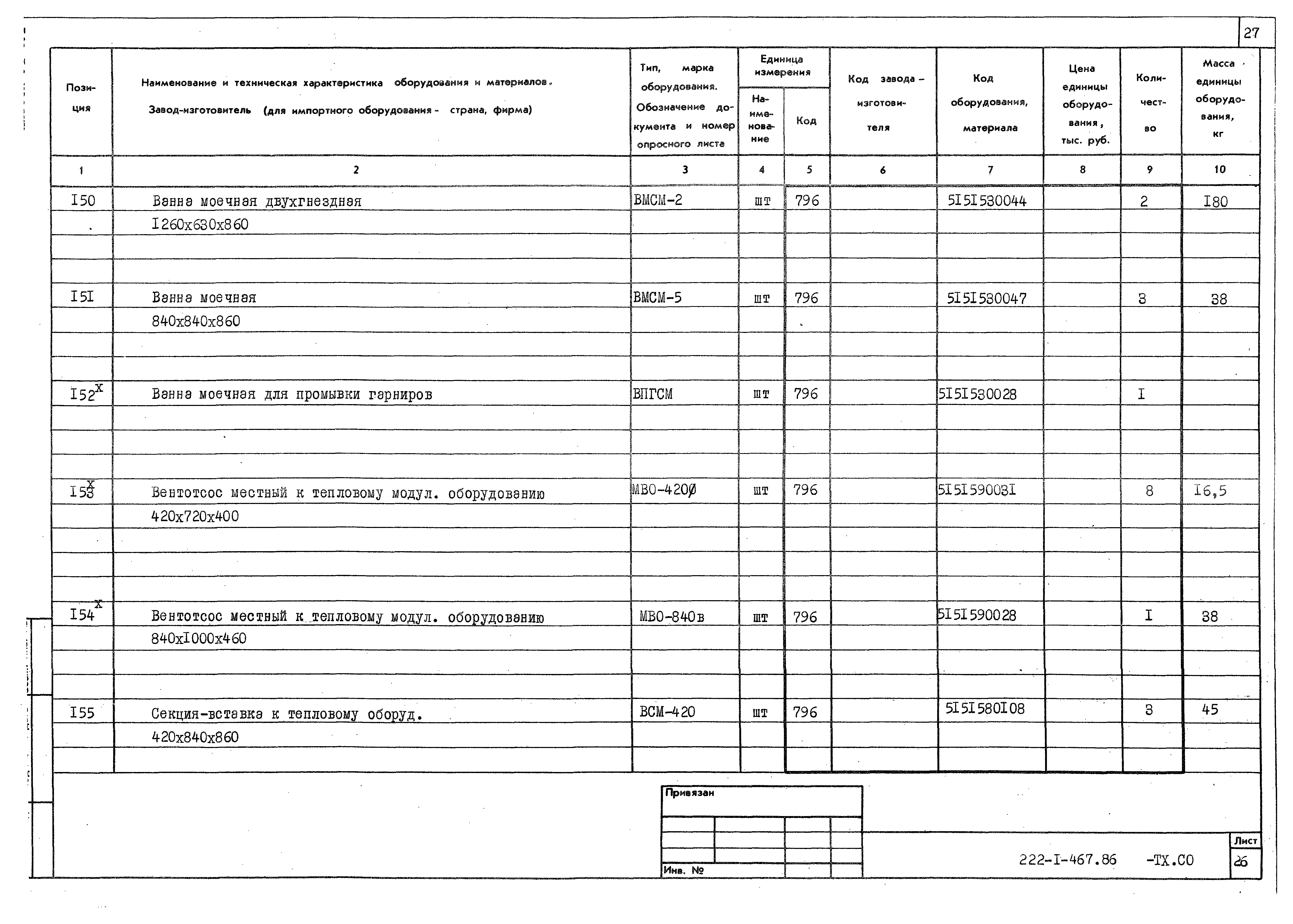 Типовой проект 222-1-467.86