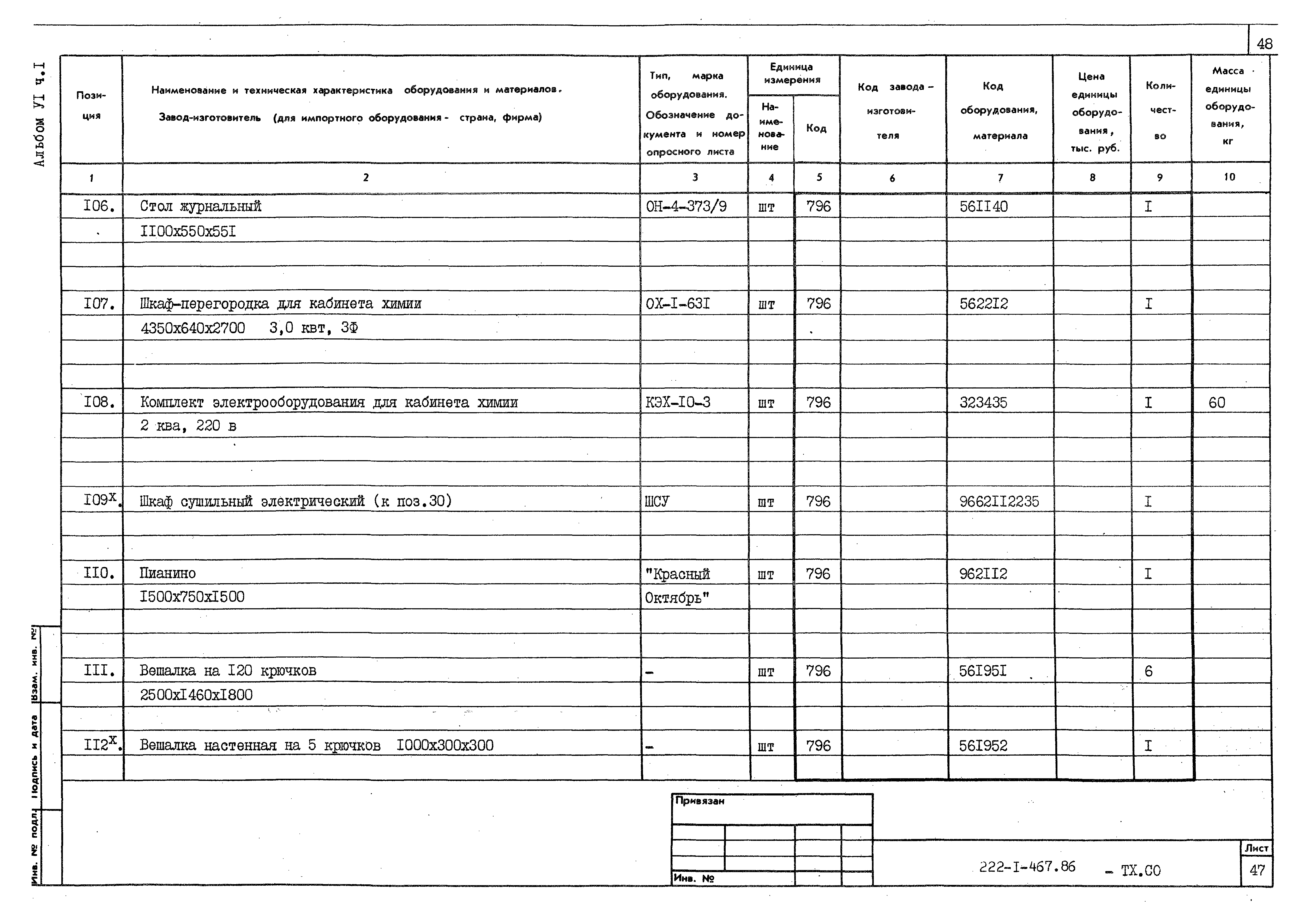 Типовой проект 222-1-467.86