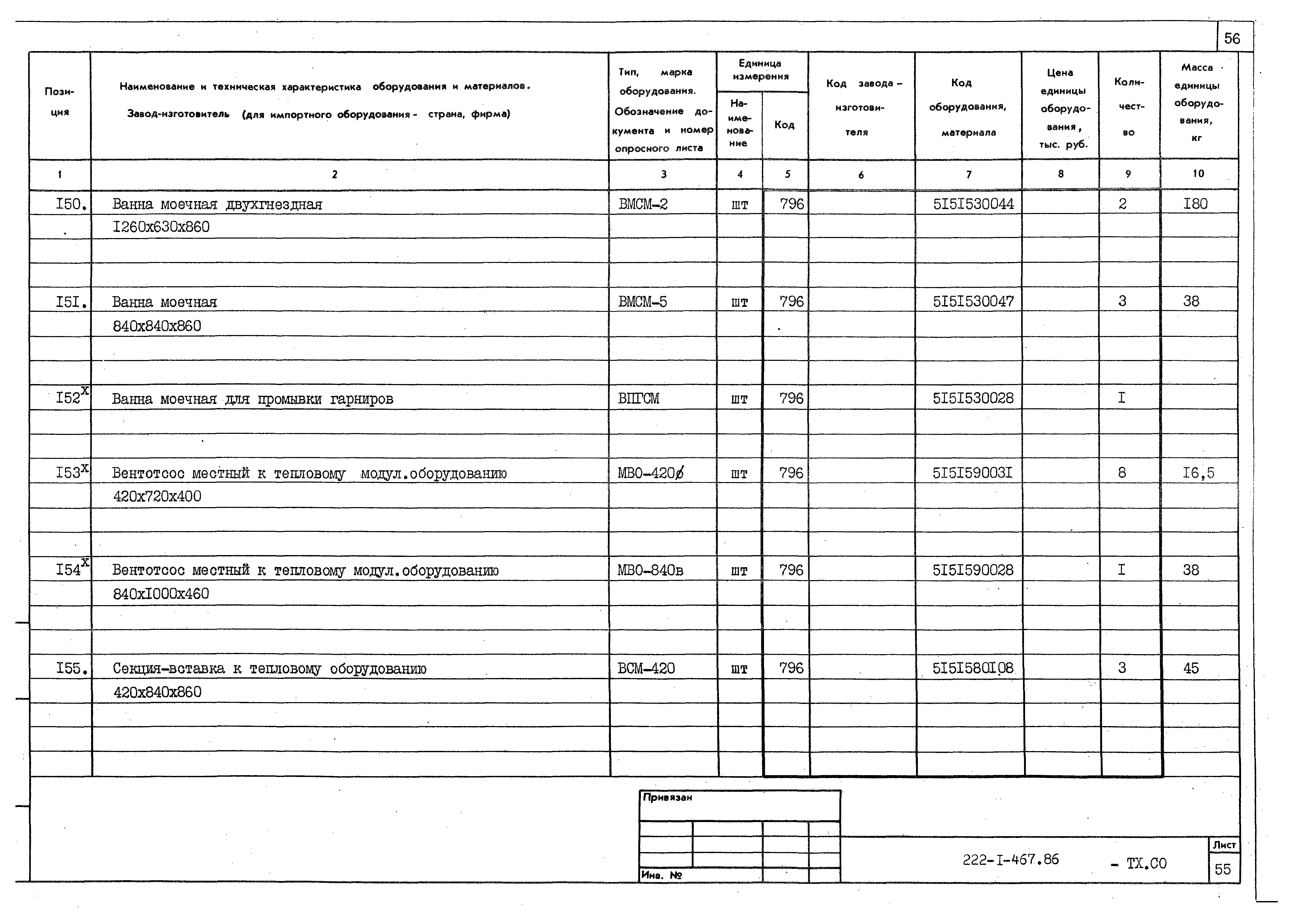 Типовой проект 222-1-467.86