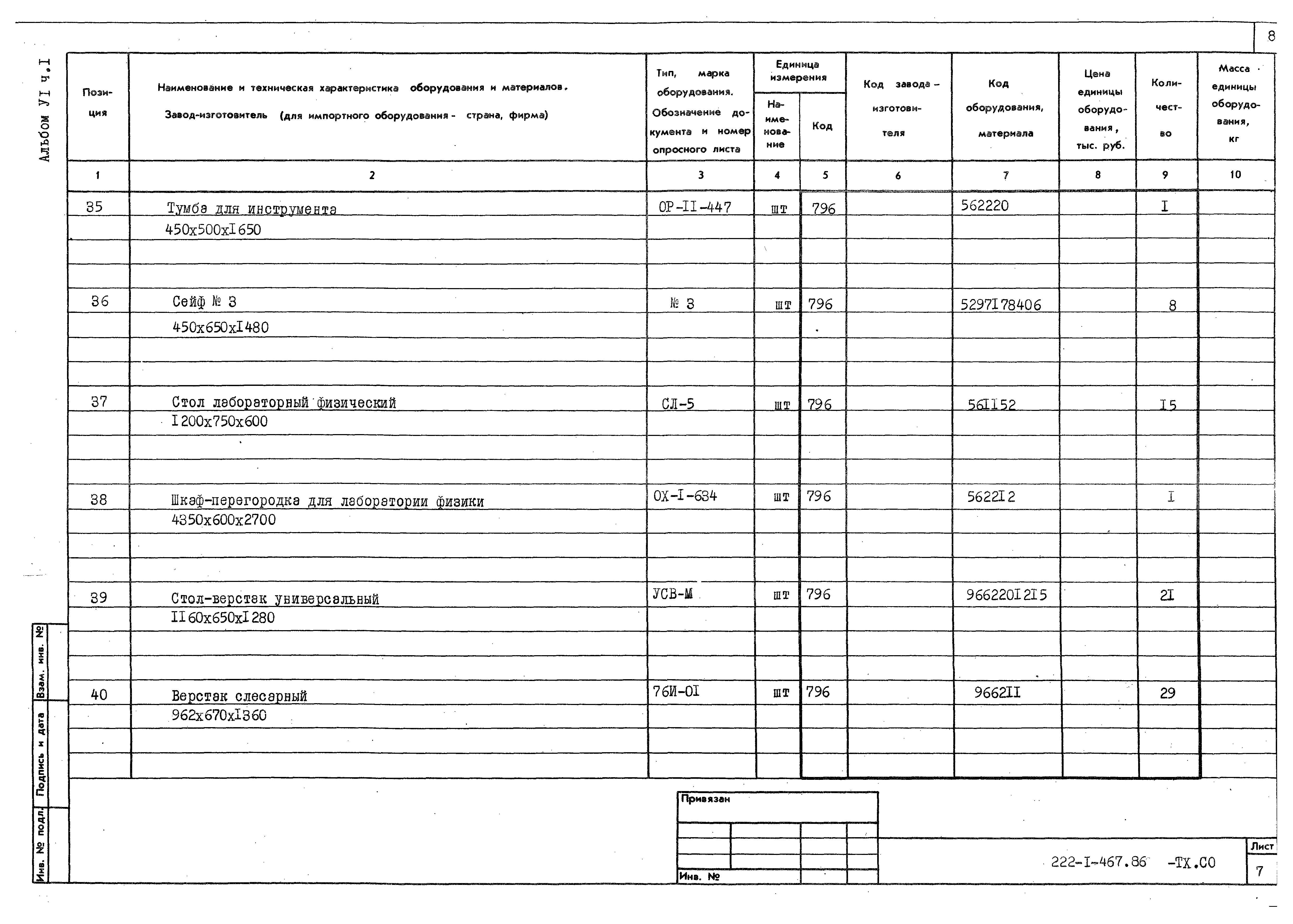 Типовой проект 222-1-467.86