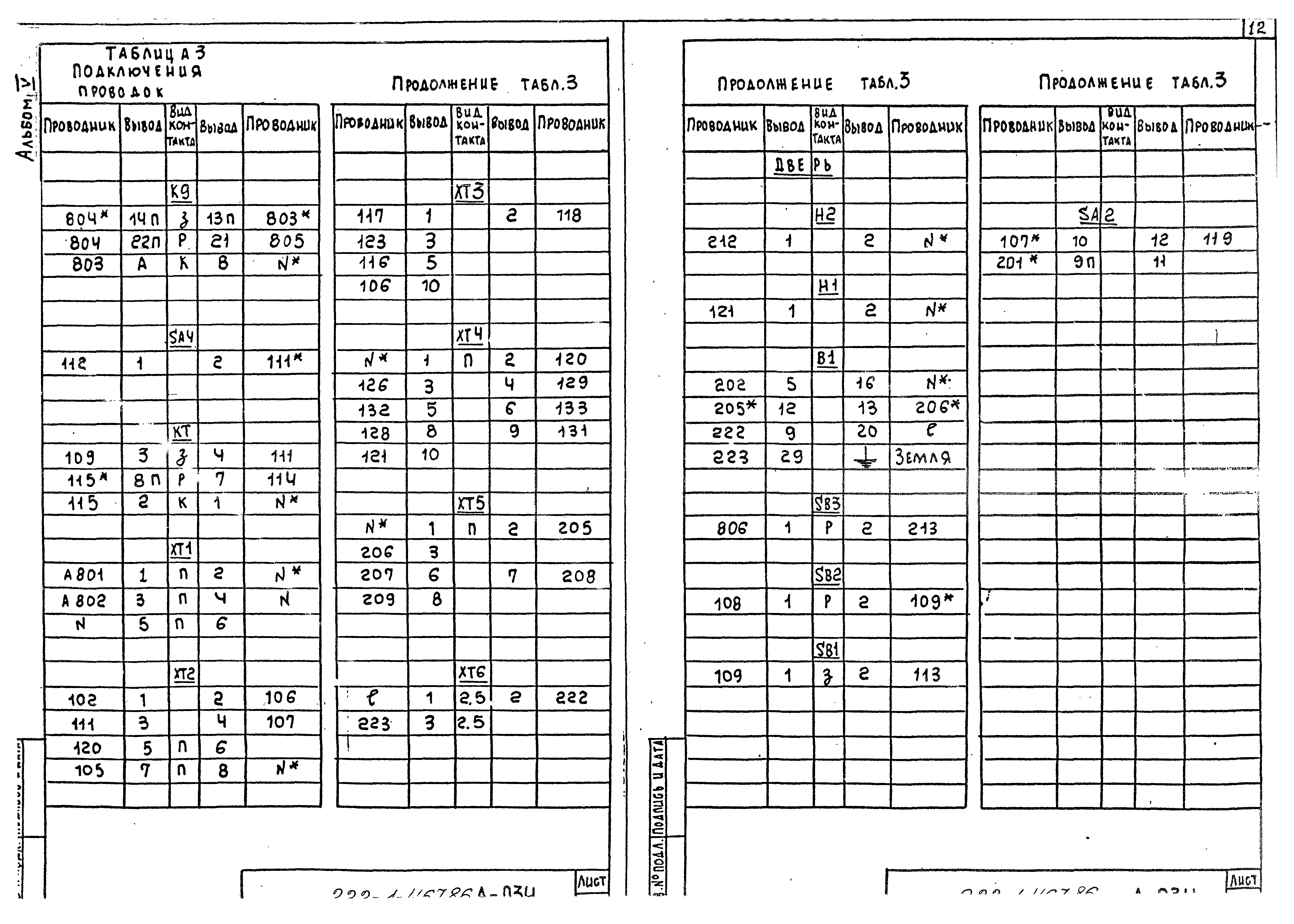 Типовой проект 222-1-467.86